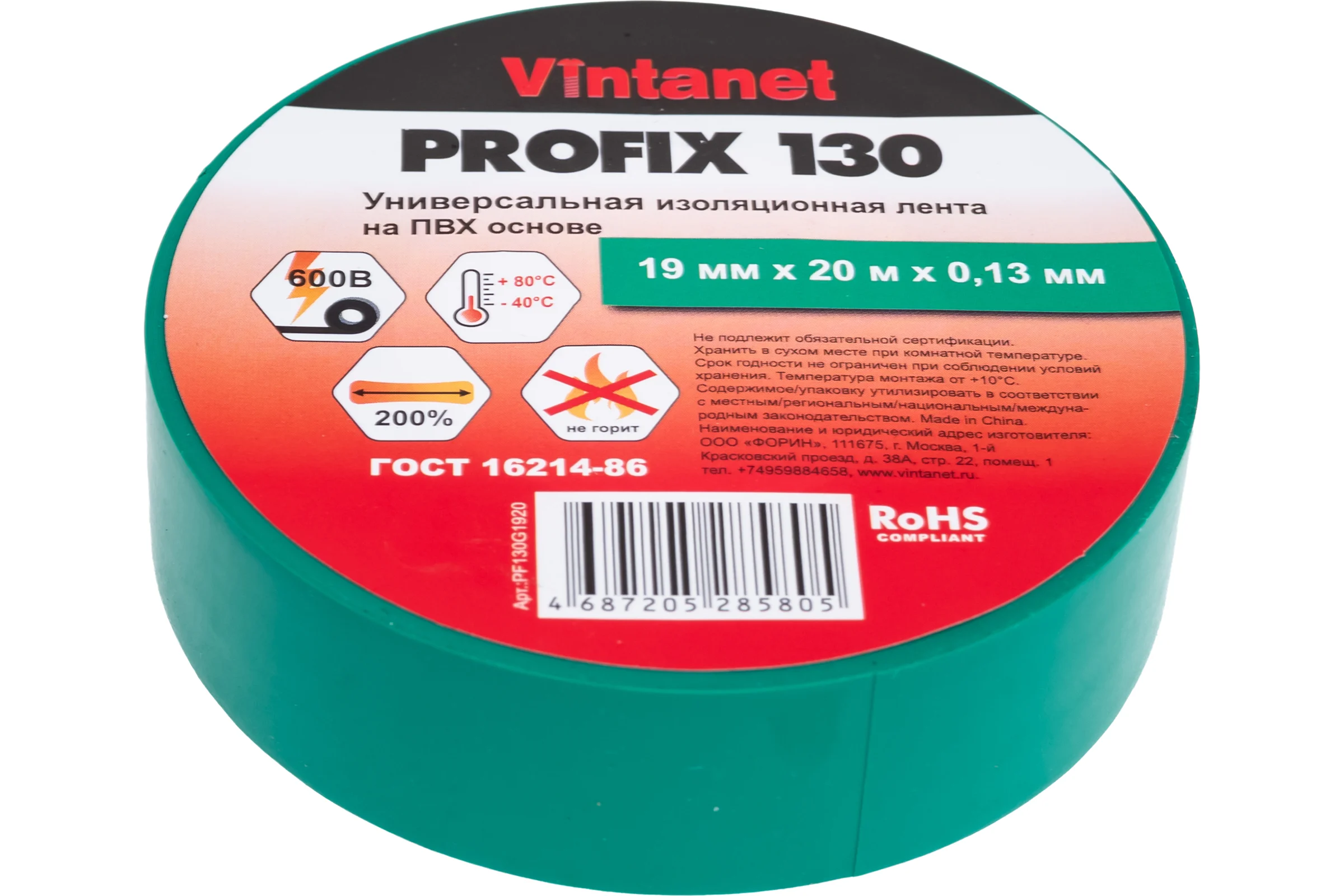 Изолента ПВХ универсальная VINTANET PROFIX130 зеленая, рулон 19 мм x 20 м PF130G1920