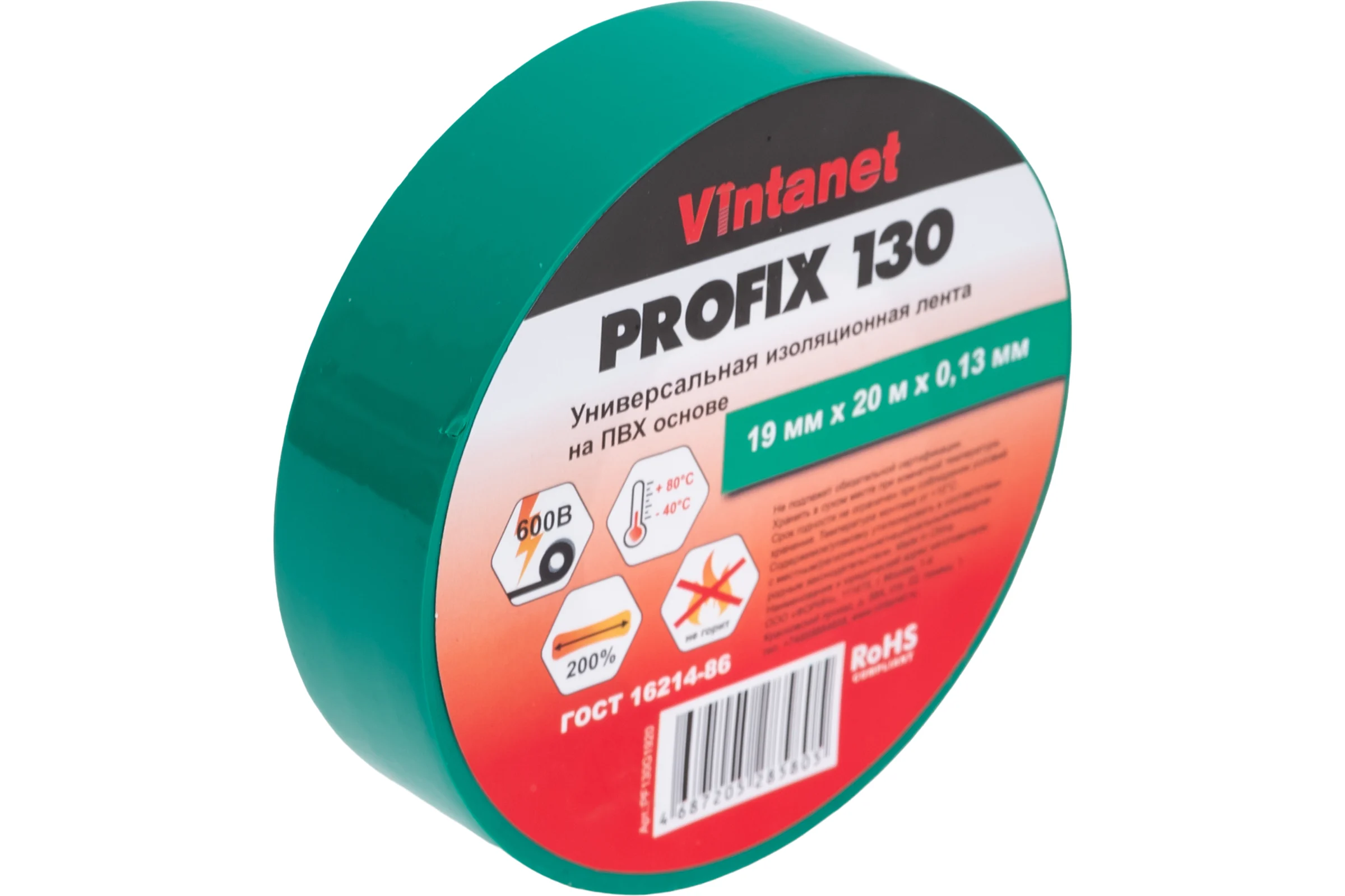Изолента ПВХ универсальная VINTANET PROFIX130 зеленая, рулон 19 мм x 20 м PF130G1920