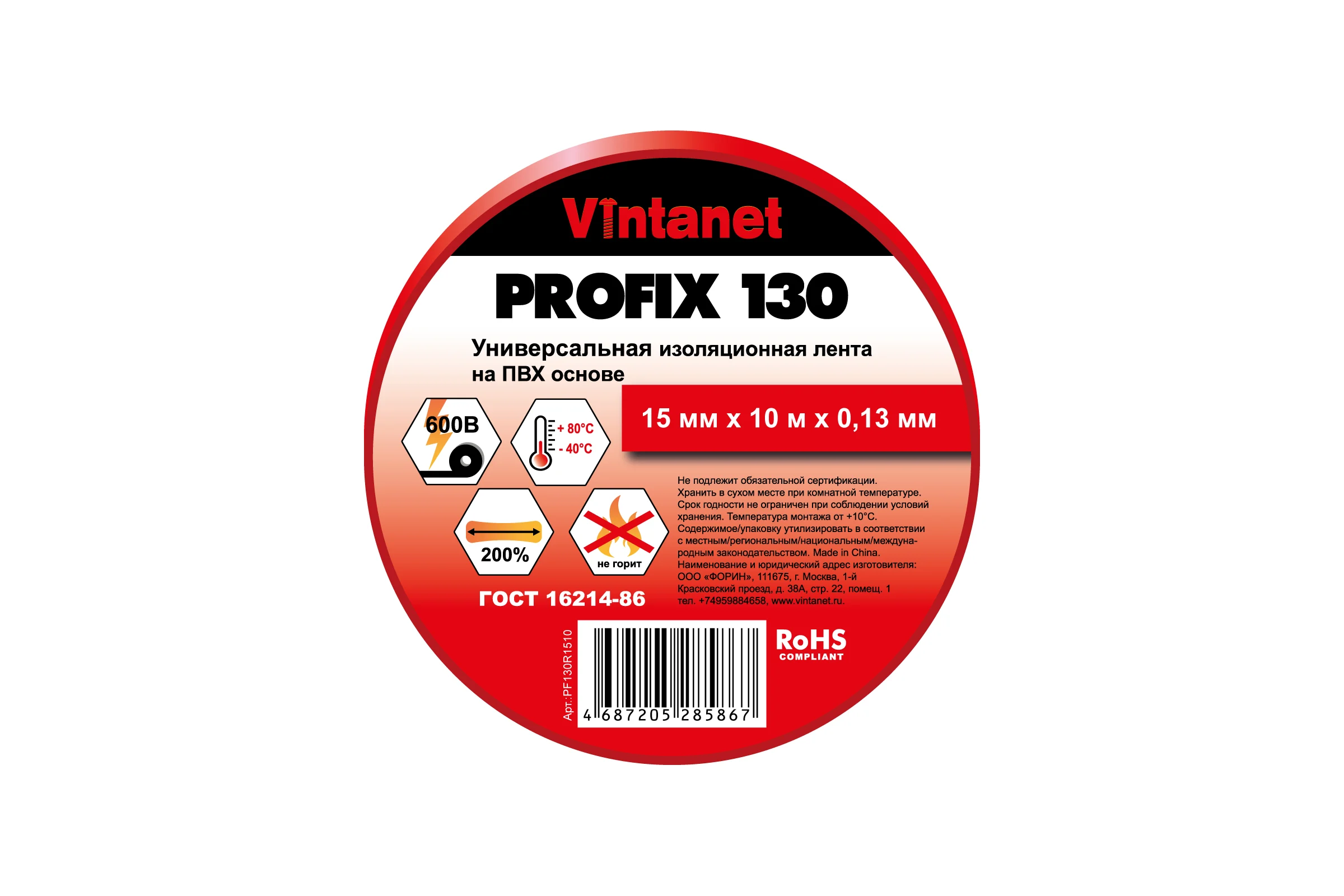 Изолента ПВХ универсальная VINTANET PROFIX130 красная, рулон 15 мм x 10 м PF130R1510