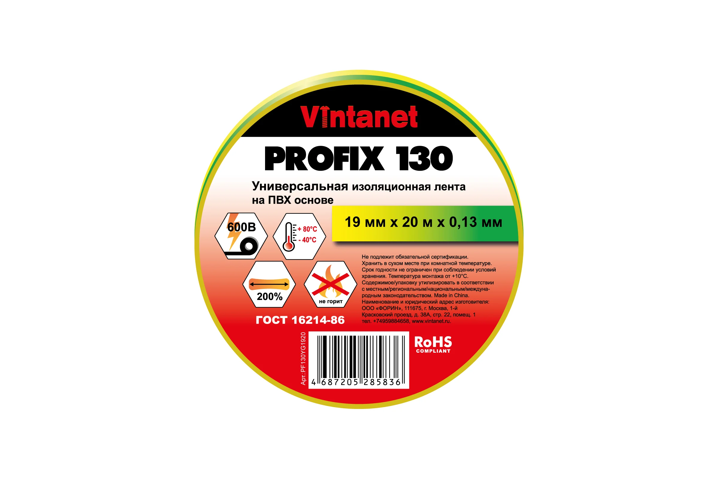 Изолента ПВХ универсальная VINTANET PROFIX130 желто-зеленая, рулон 19 мм x 20 м PF130YG1920