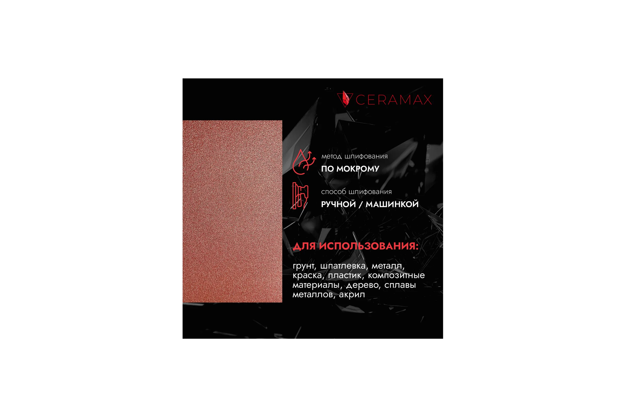 Абразивная бумага водостойкая - наждачка CERAMAX RED WPF Р2000, 230x280 мм, 50 шт. 1CRX1254