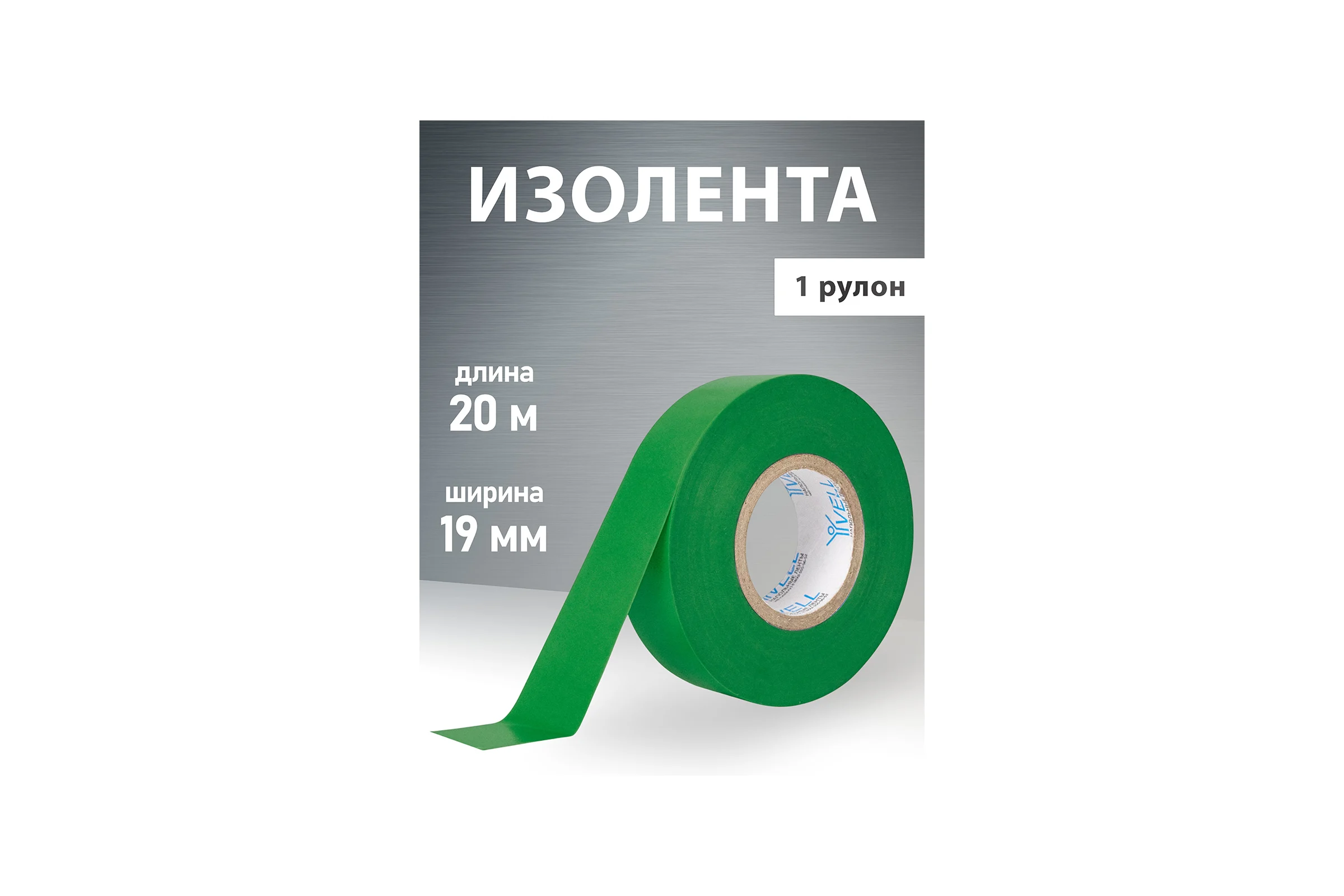 Изолента ПВХ Vell зеленая, 19 мм х 20 м 1376518