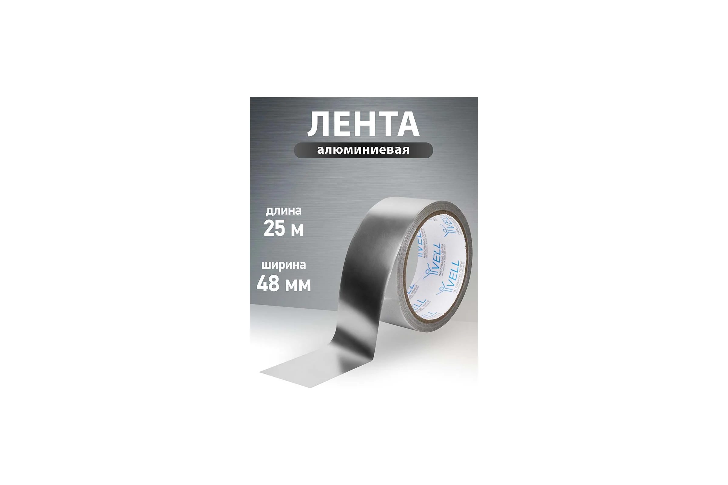 Алюминиевый скотч Vell 48мм х 25м 1376529
