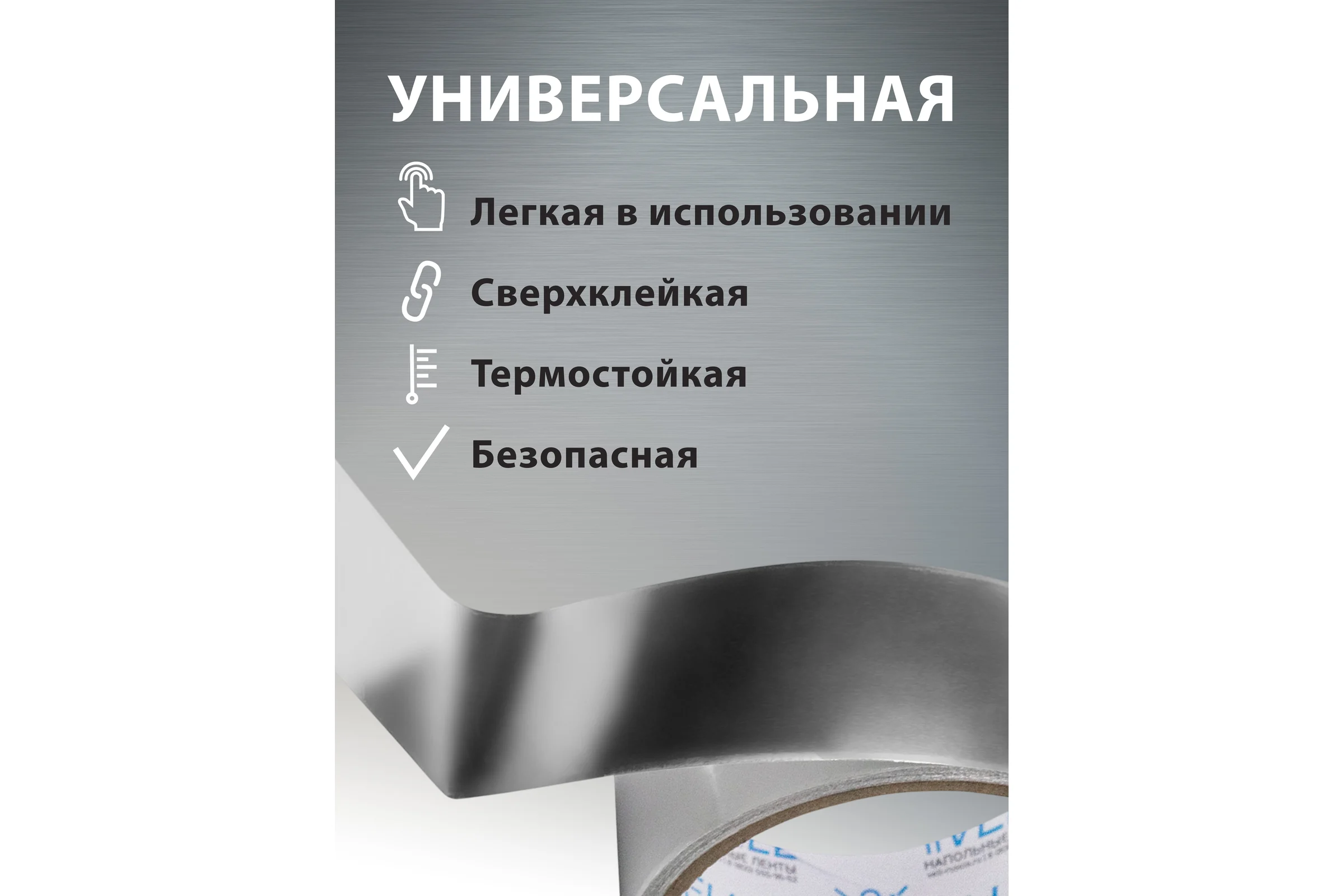 Алюминиевый скотч Vell 48мм х 25м 1376529