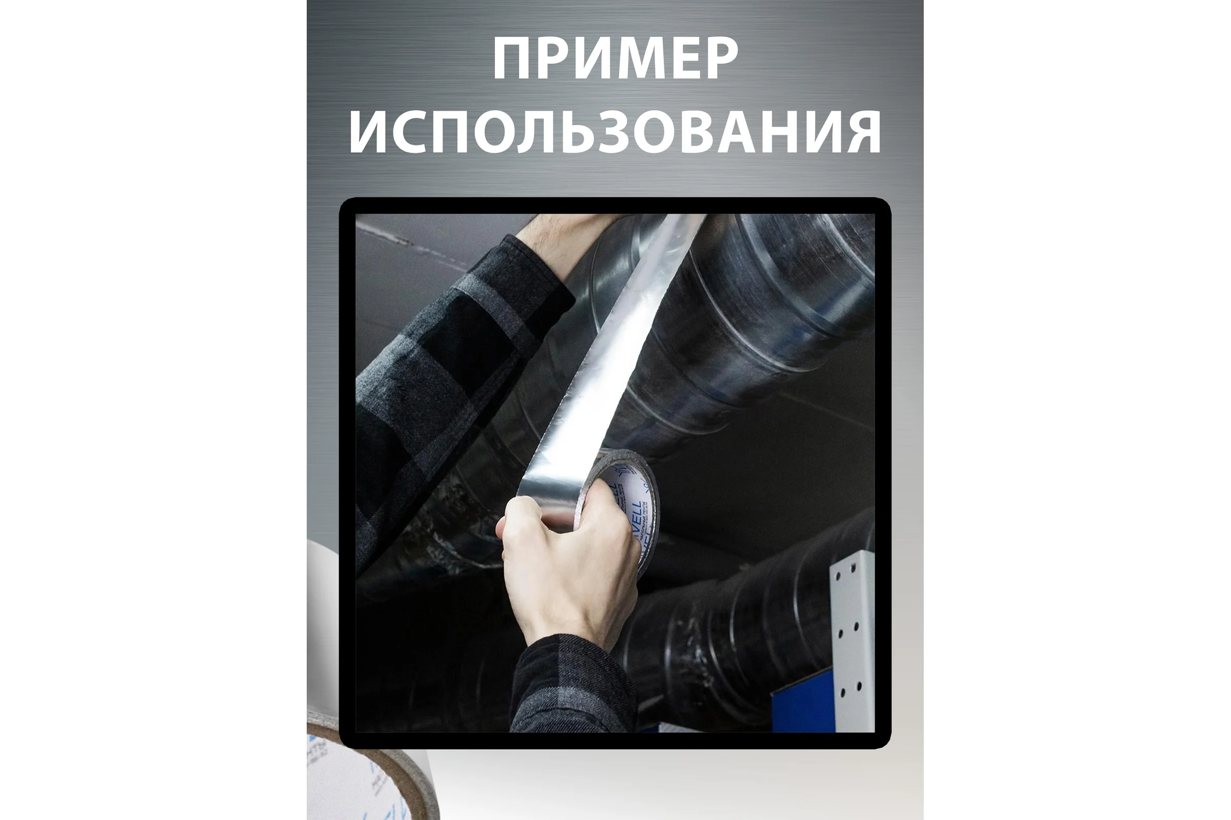 Алюминиевый скотч Vell 48мм х 25м 1376529
