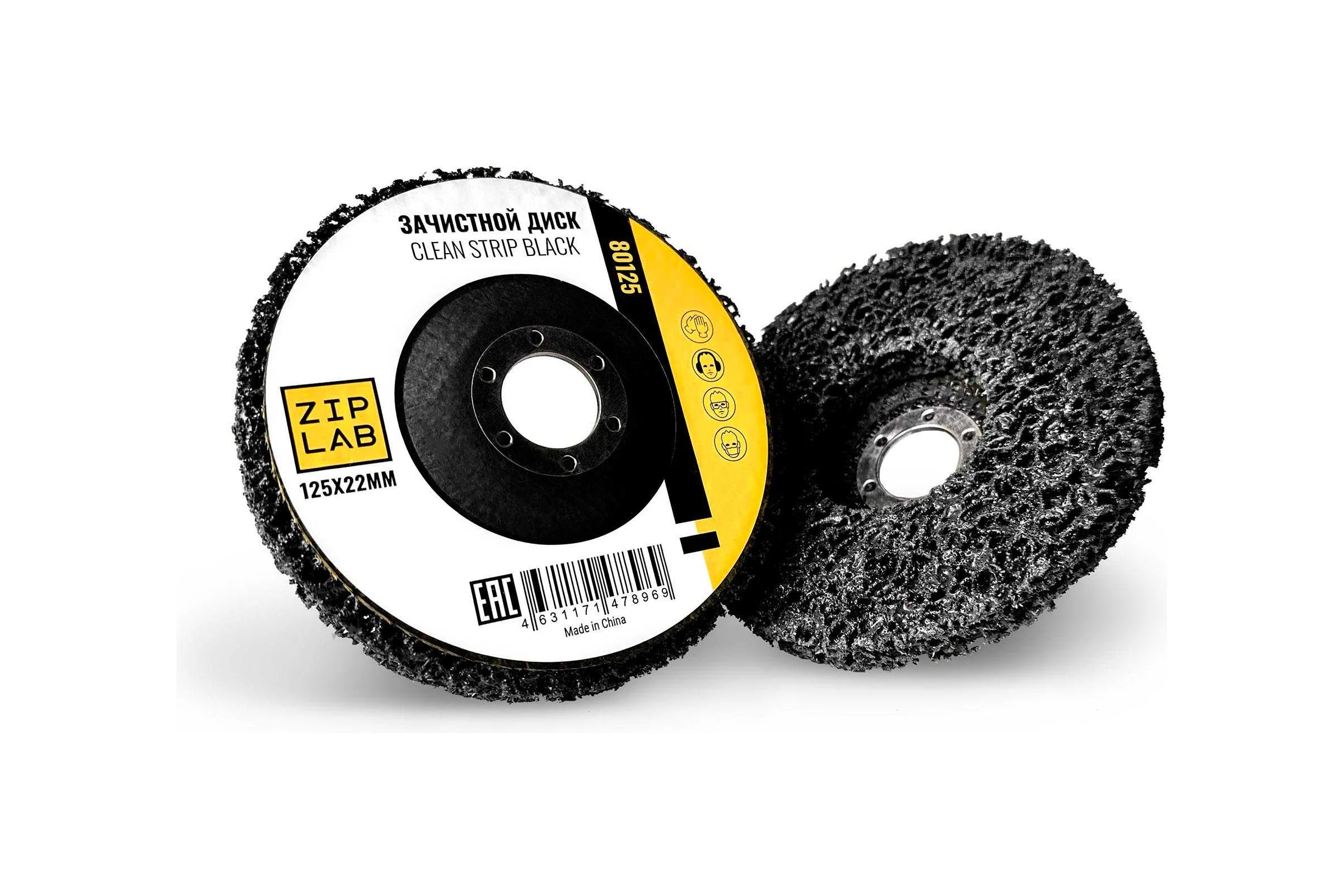 Диск Clean Strip Black ZIPLAB для удаления ЛКП, 125x22 мм, Черный 80125