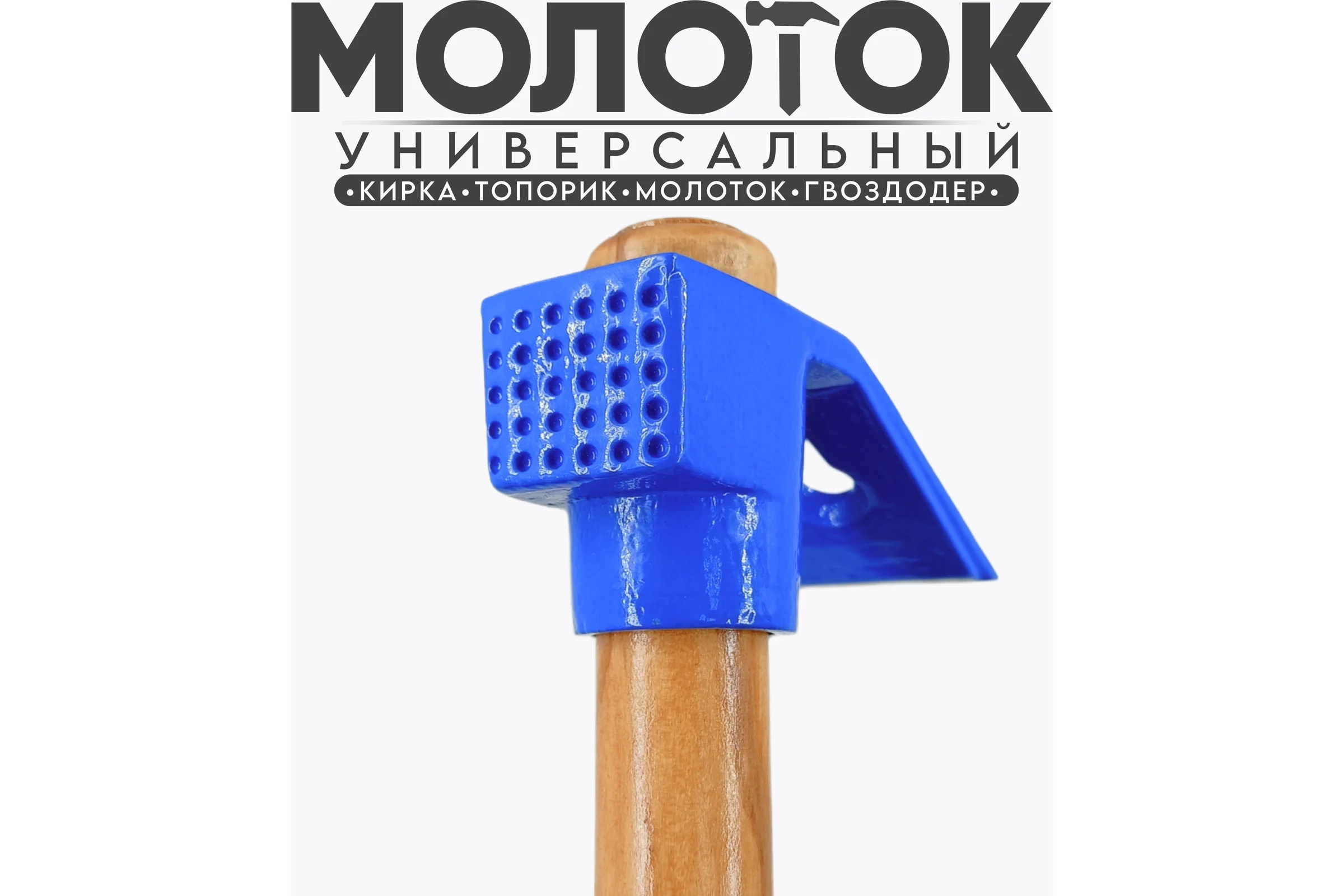 Молоток универсальный Take&Do кирка, топорик, гвоздодер ЦБК00017210