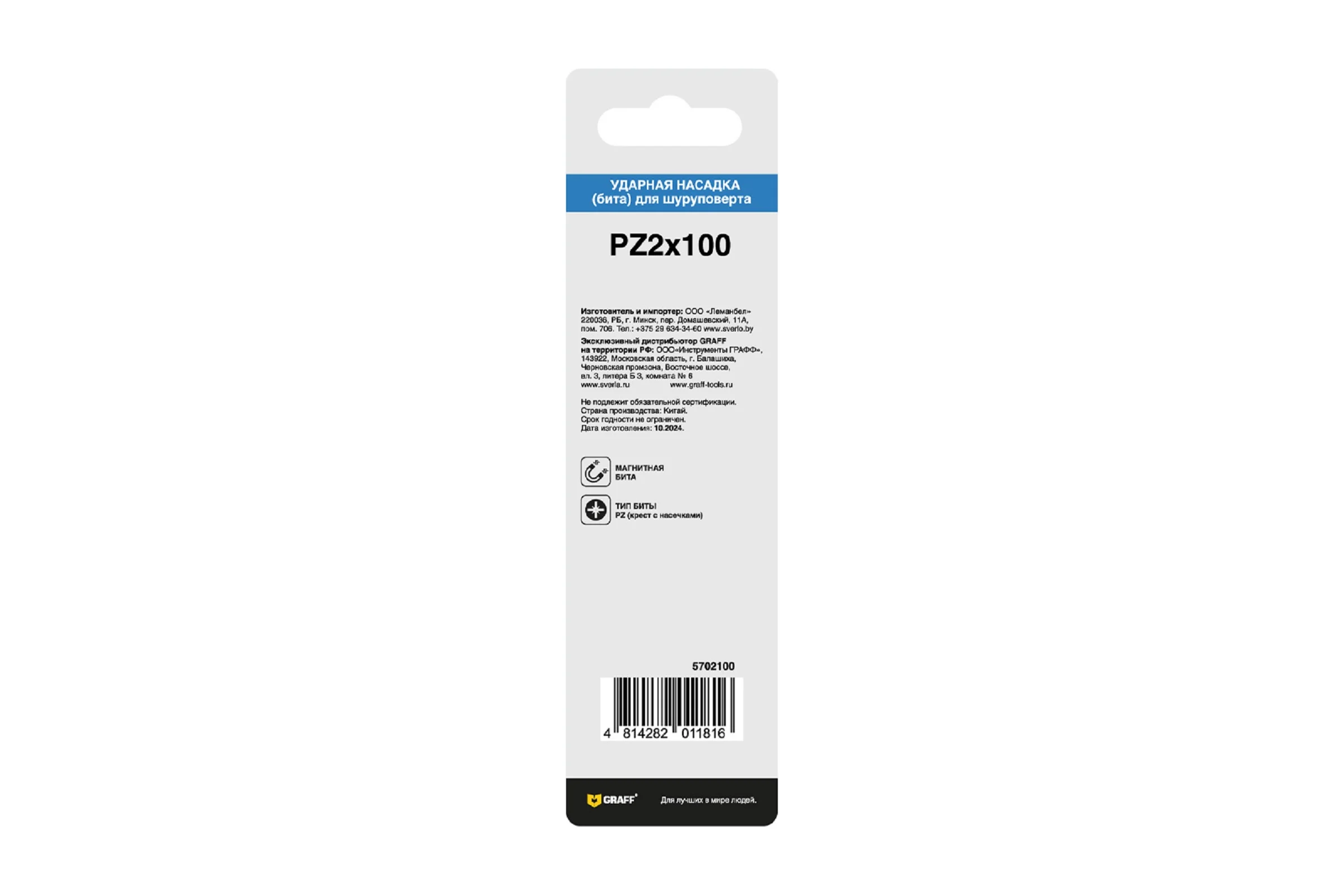 Бита GRAFF Expert Impact PZ2, 100 мм, 1 шт в блистере 5702100