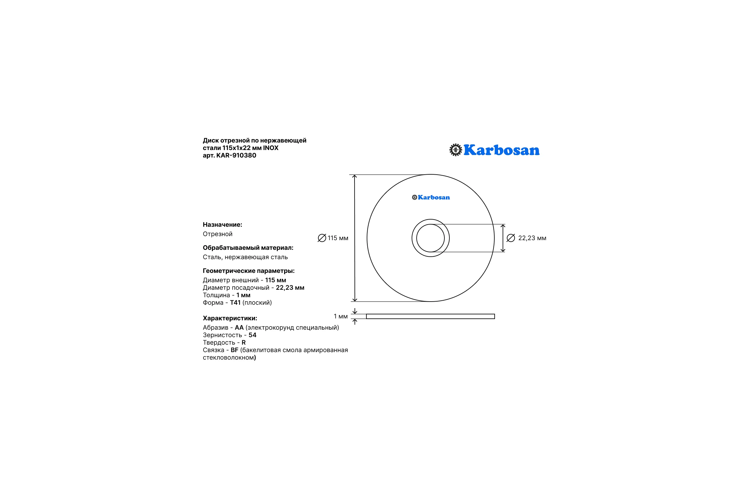 Диск отрезной по металлу Karbosan 115x1х22 мм, Inox, 25 шт KAR-910380-25