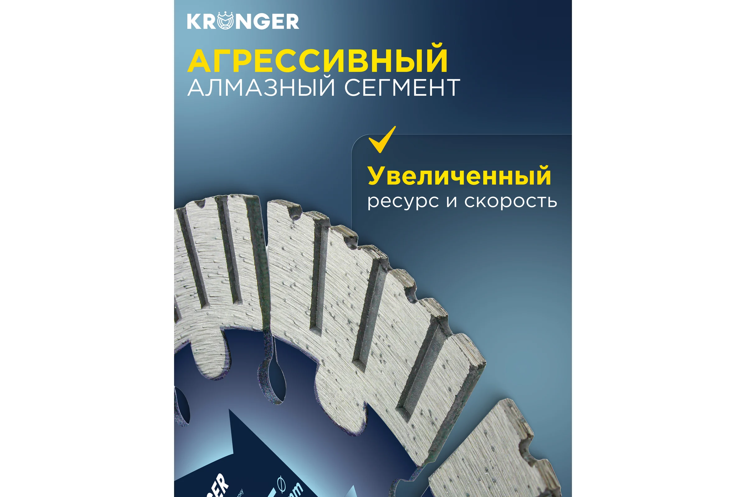 Диск алмазный по армированному бетону Kronger Master 125x17х22.2 мм B200125M