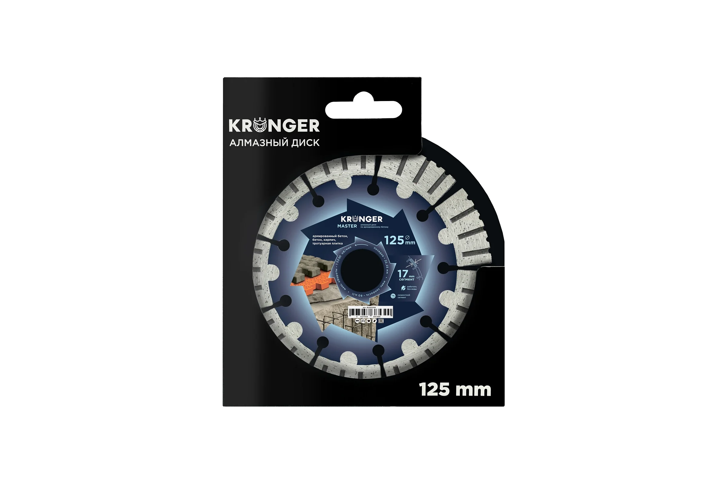 Диск алмазный по армированному бетону Kronger Master 125x17х22.2 мм B200125M