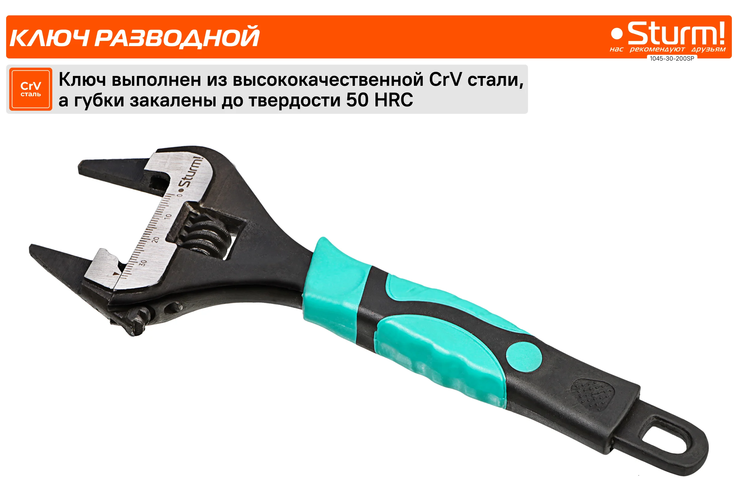 Sturm Разводной ключ с супер тонкими губками, 200 мм, зев 39мм, фосфатированный 1045-30-200SP