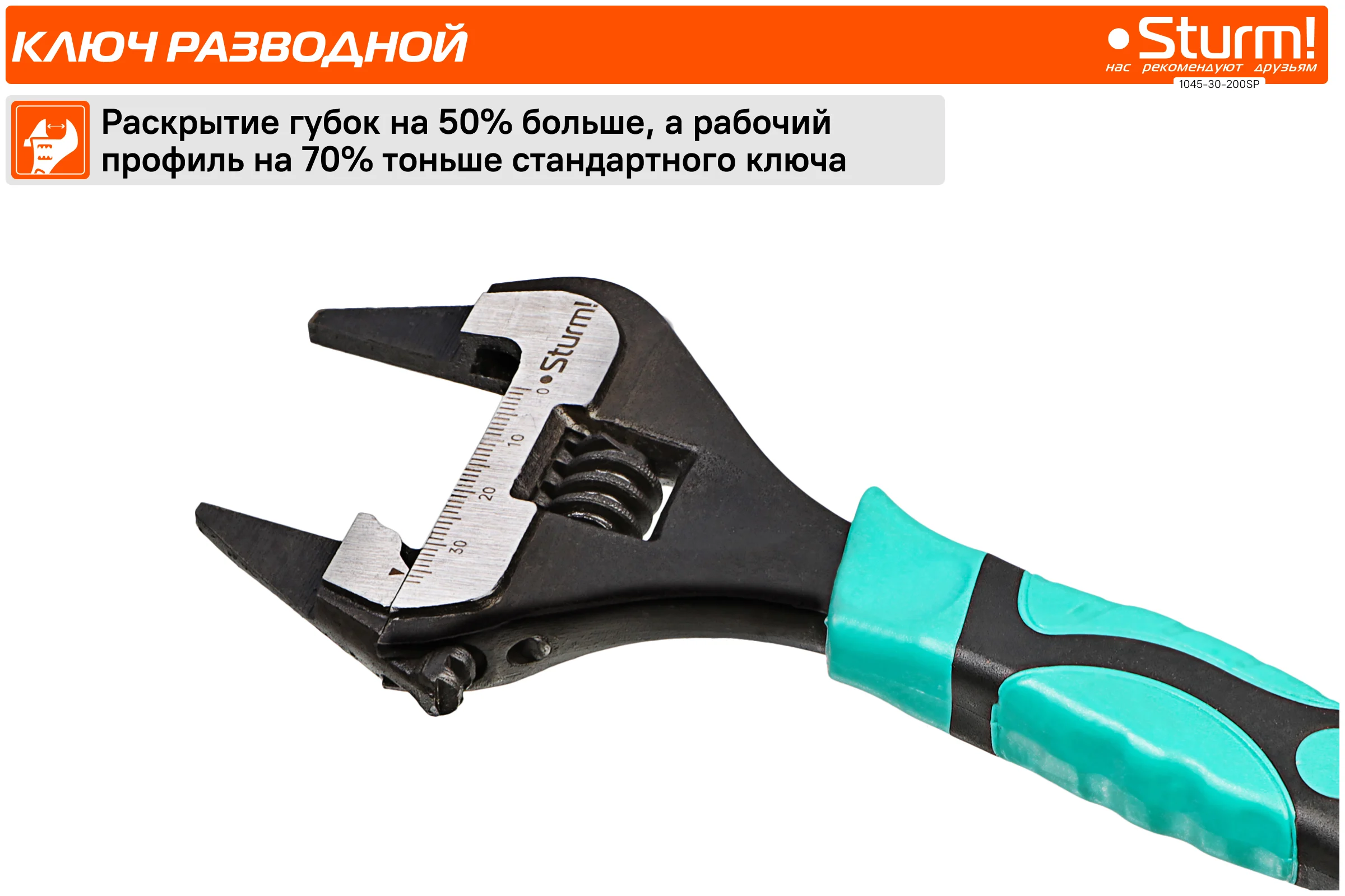 Sturm Разводной ключ с супер тонкими губками, 200 мм, зев 39мм, фосфатированный 1045-30-200SP