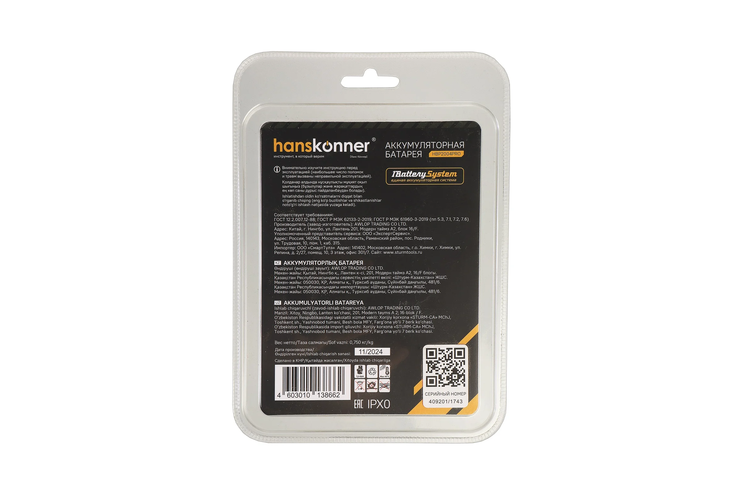 Аккумулятор Hanskonner PLATINUM 18 В, 1BatterySystem, 4.0 Ач, SAMSUNG, блистер HBP2004PRO