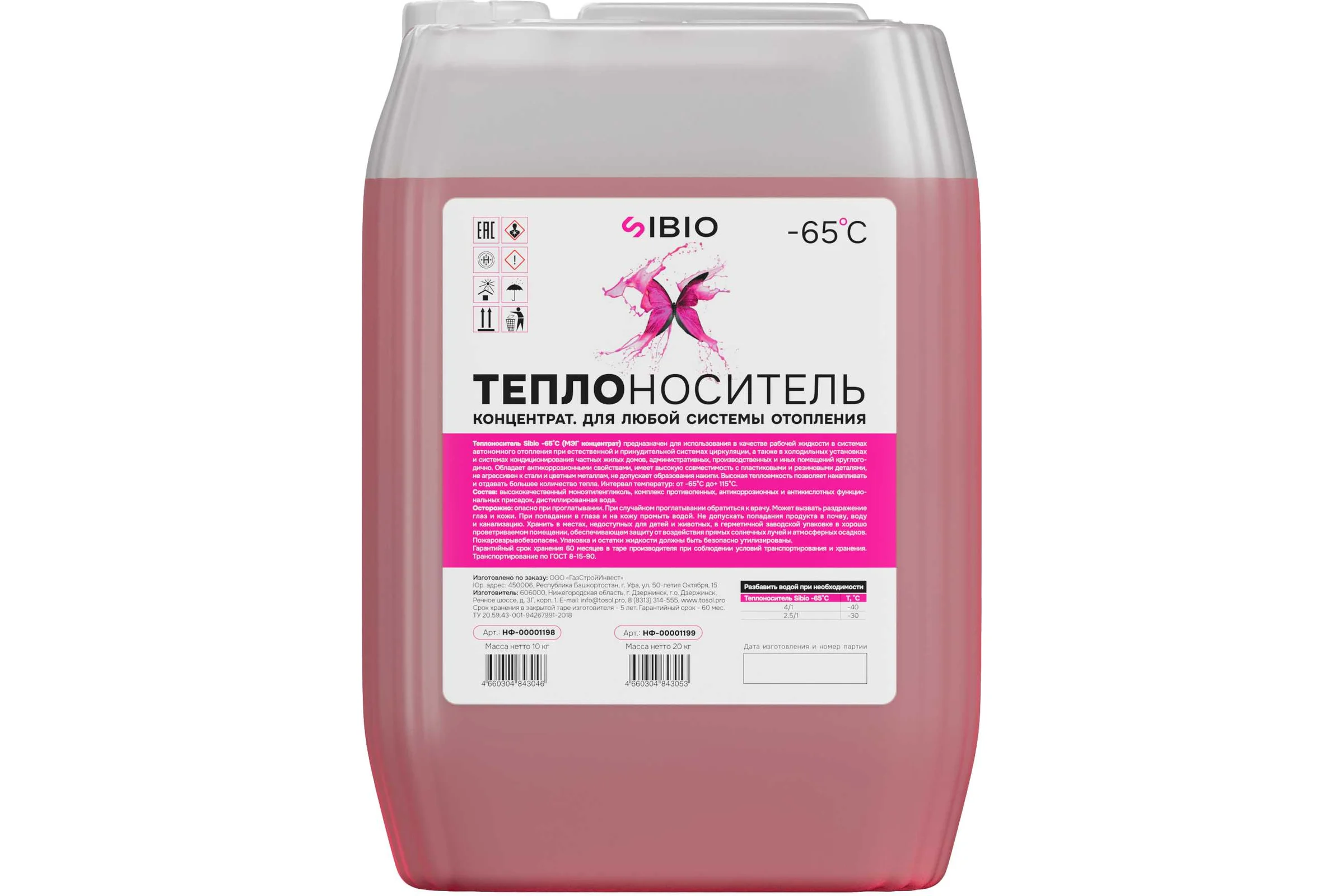 Теплоноситель Sibio 65 20 кг (этиленгликоль) до -65℃ НФ-00001199