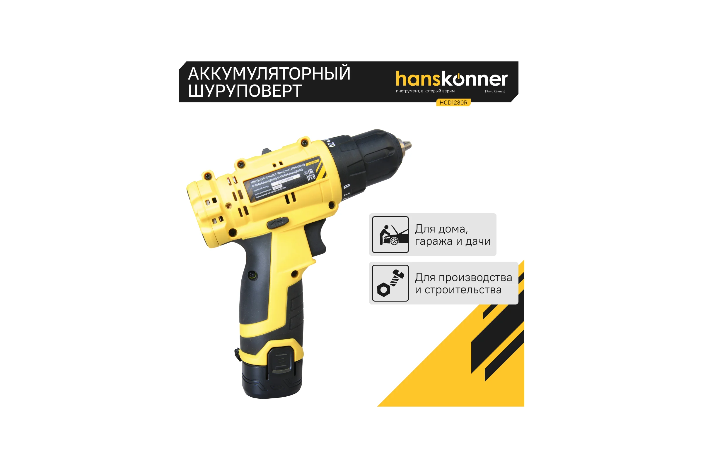 Аккумуляторная дрель Hanskonner б/щ, 12В, 2 акк. 2,0 Ач, 30Нм, кейс HCD1230R