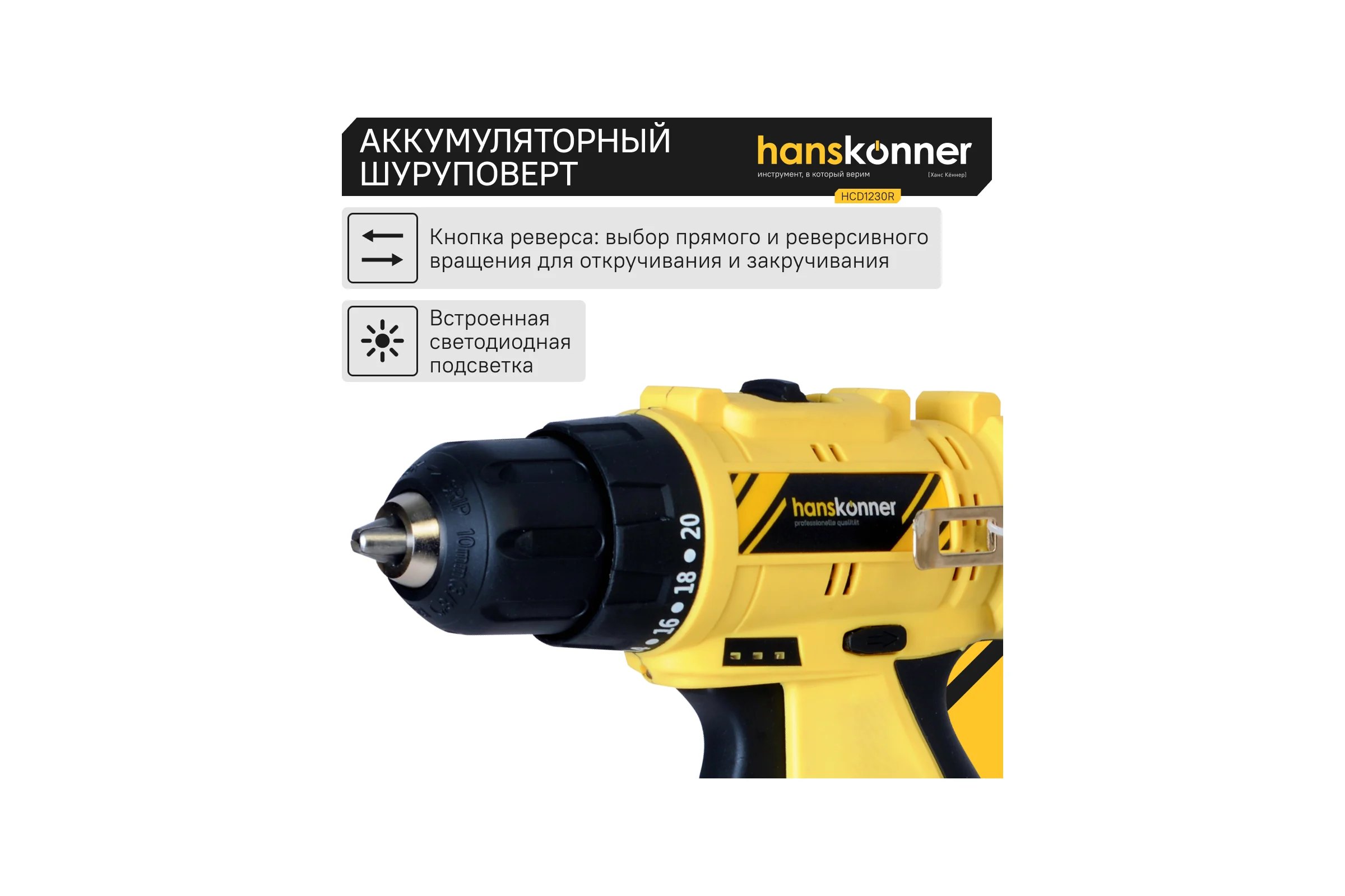 Аккумуляторная дрель Hanskonner б/щ, 12В, 2 акк. 2,0 Ач, 30Нм, кейс HCD1230R