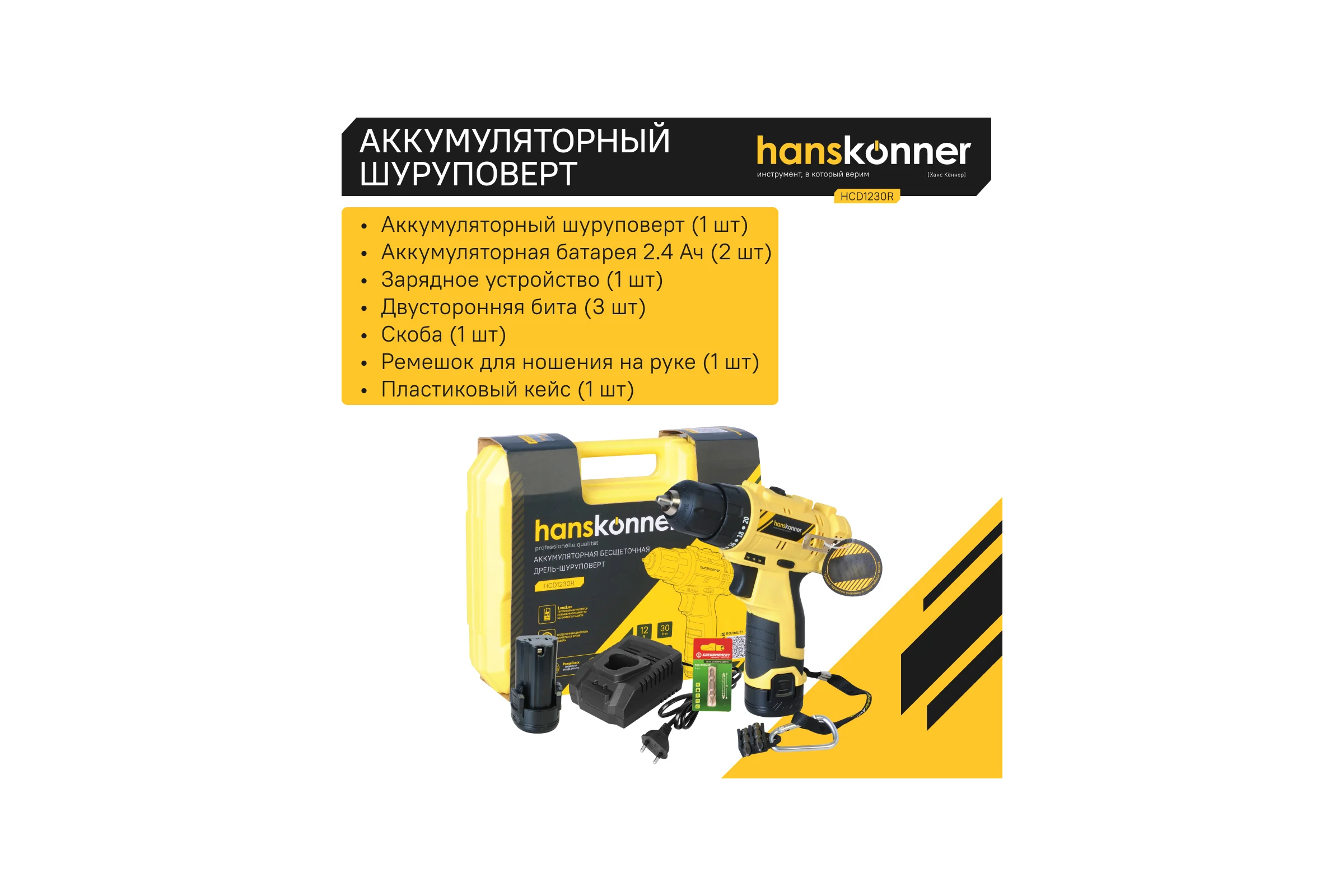 Аккумуляторная дрель Hanskonner б/щ, 12В, 2 акк. 2,0 Ач, 30Нм, кейс HCD1230R
