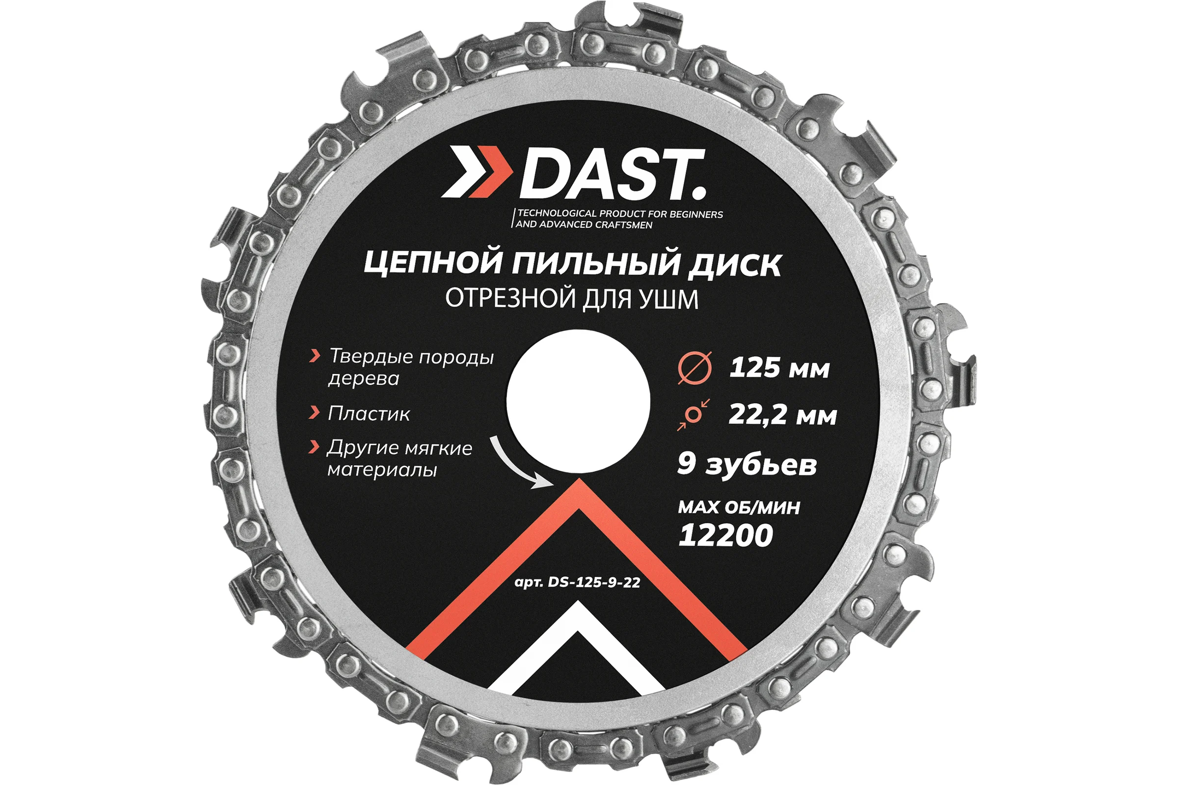 Пильный диск цепной отрезной для УШМ DAST 9 ЗУБ 125x22,23 DS-125-9-22