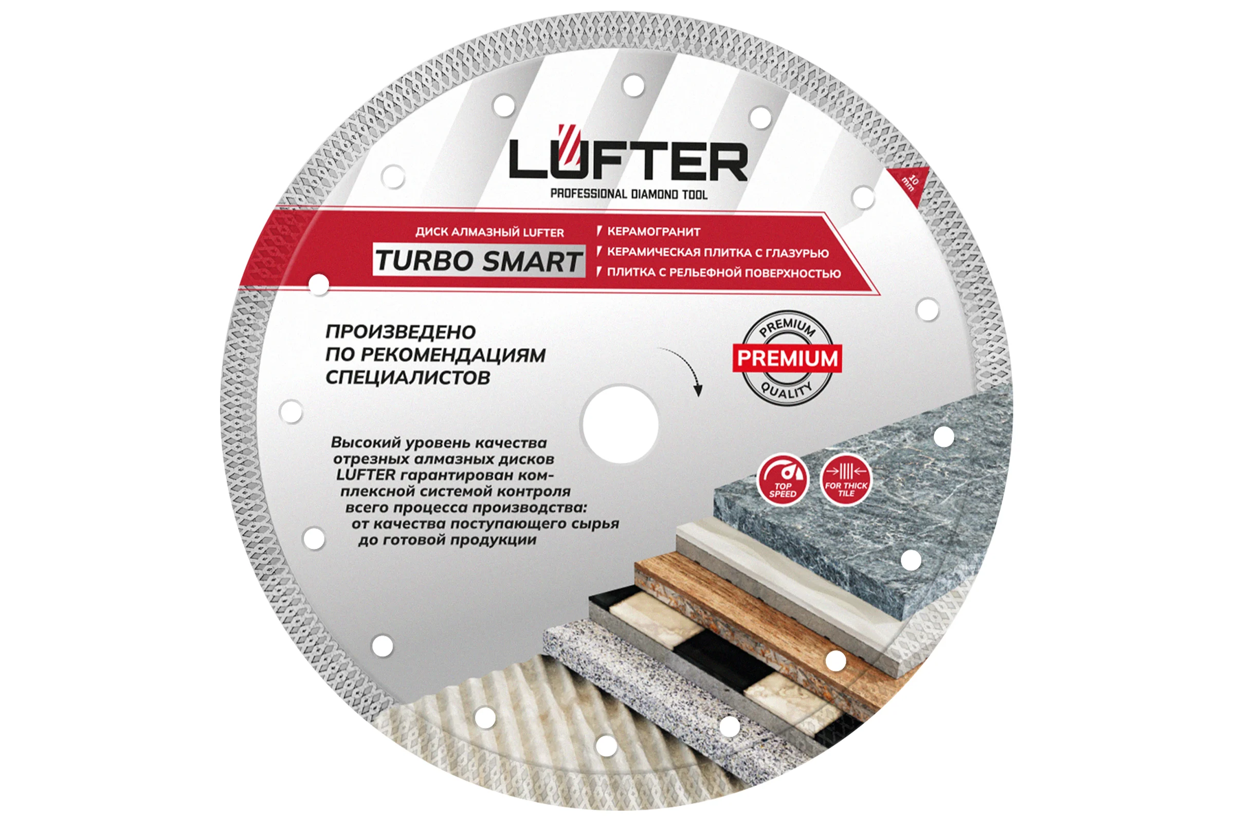 Диск алмазный LUFTER 232мм TURBO SMART ТИП-Х 232мм х 2.5ммх 10мм ТВЕРДАЯ КЕРАМИКА 023-232