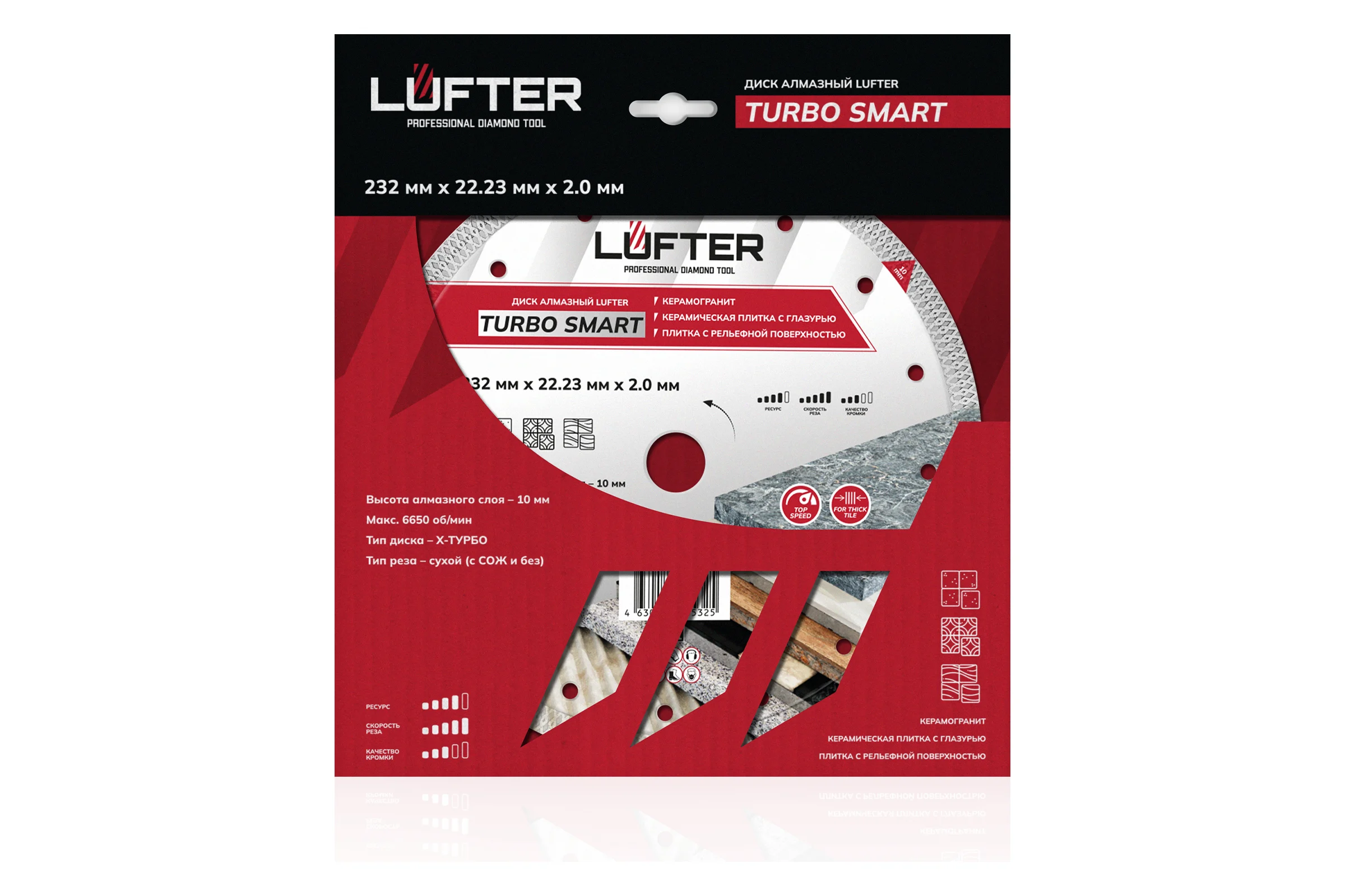 Диск алмазный LUFTER 232мм TURBO SMART ТИП-Х 232мм х 2.5ммх 10мм ТВЕРДАЯ КЕРАМИКА 023-232