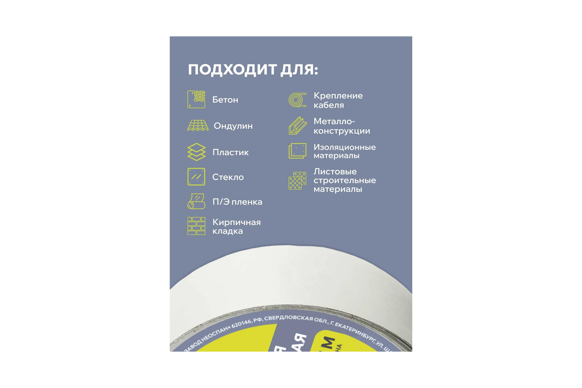 Лента соединительная монтажная армированная Neospan 0,6x25 м 4673748081141