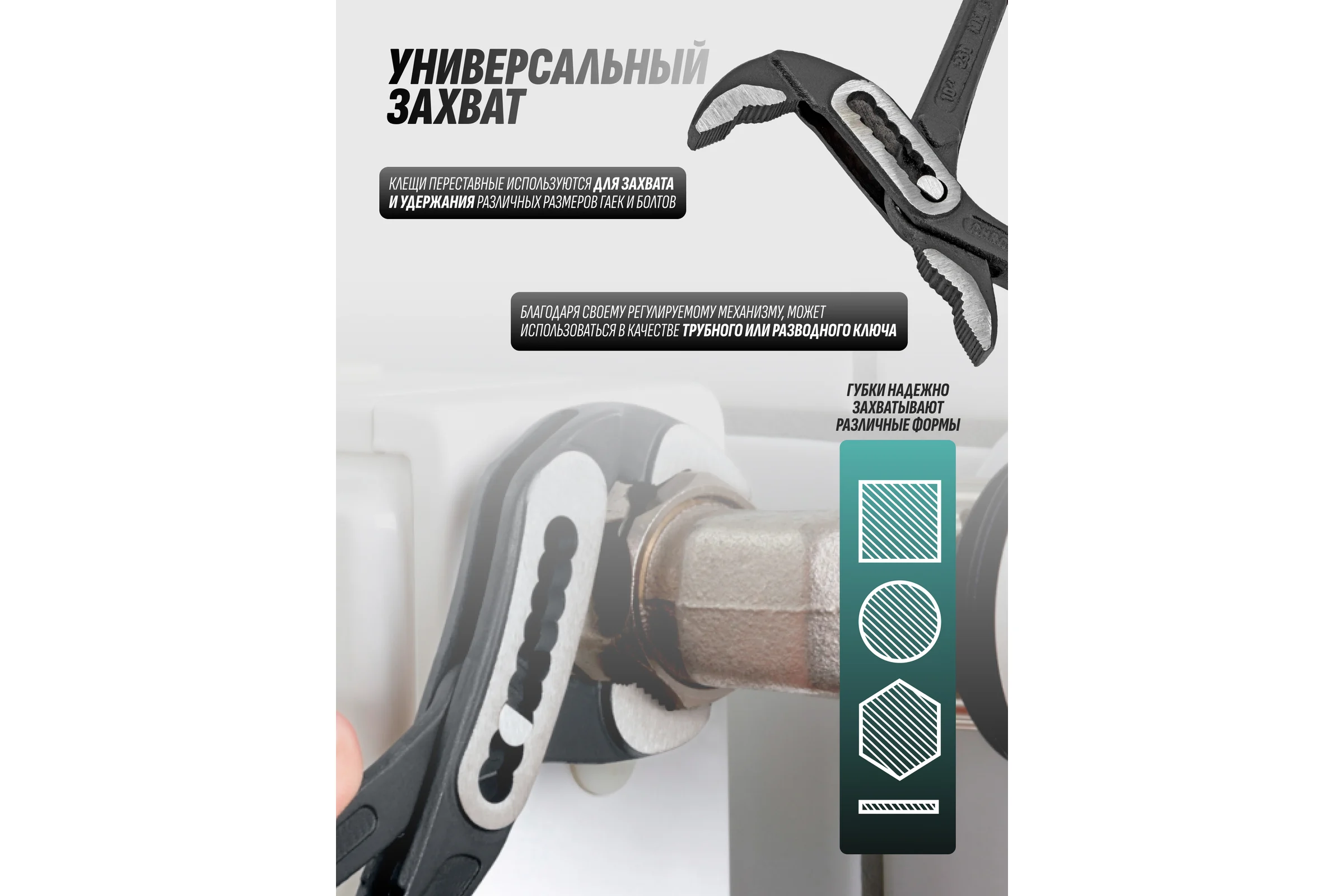 Клещи переставные MAMEDFORCE 10 (250мм) MF-613B250(64721)