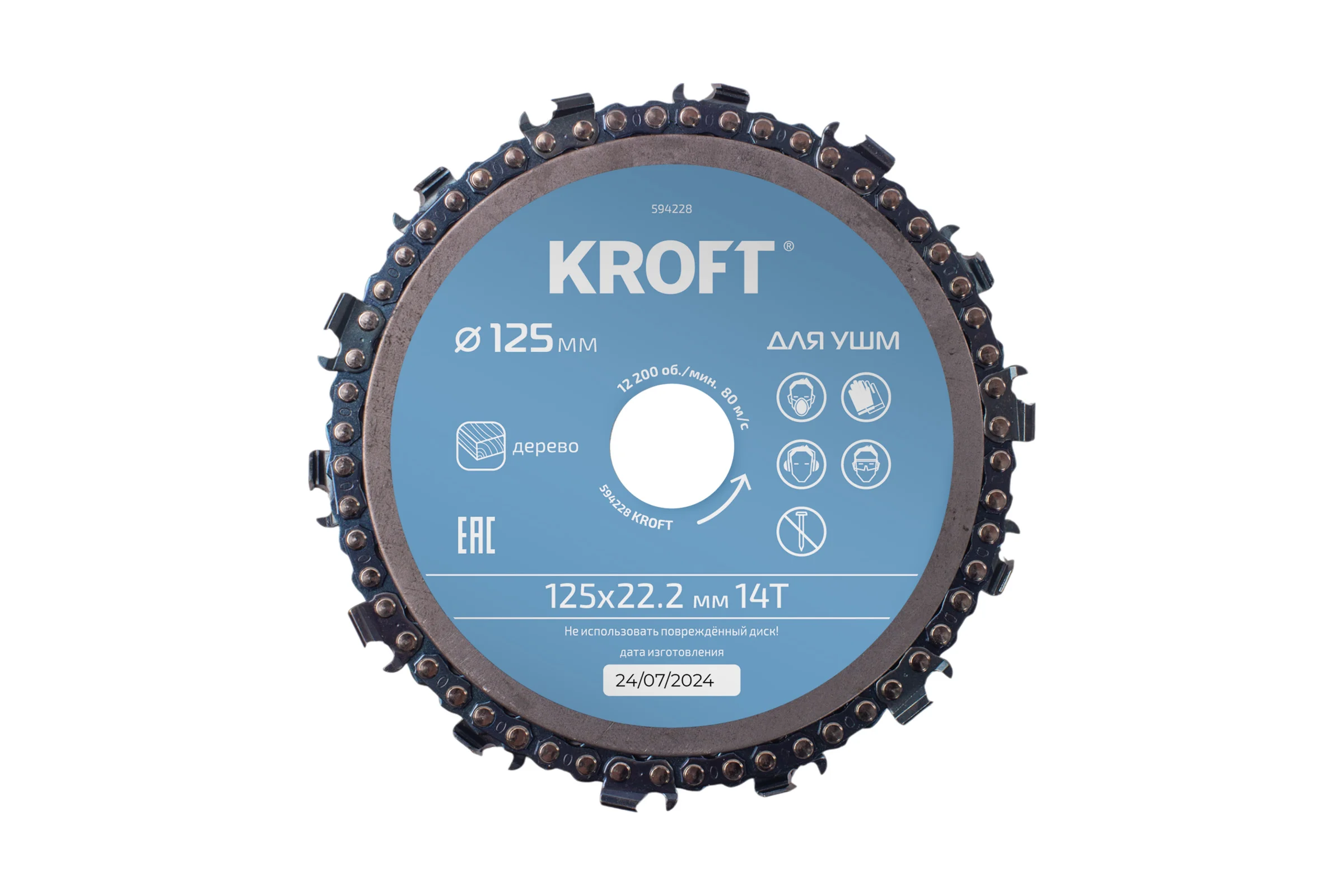 Диск пильный цепной для УШМ KROFT 125 мм 594228