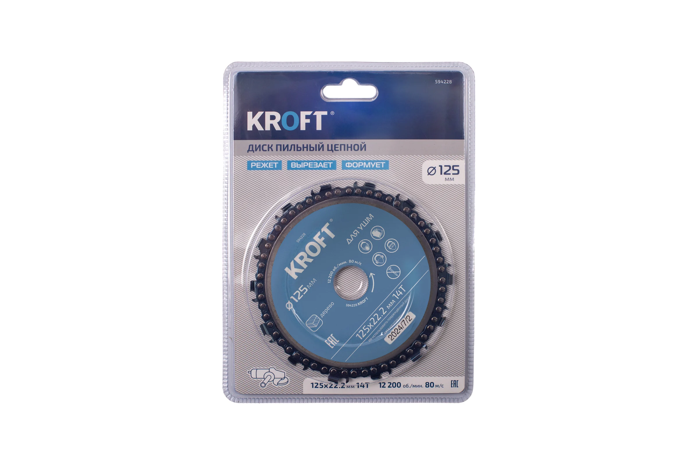 Диск пильный цепной для УШМ KROFT 125 мм 594228
