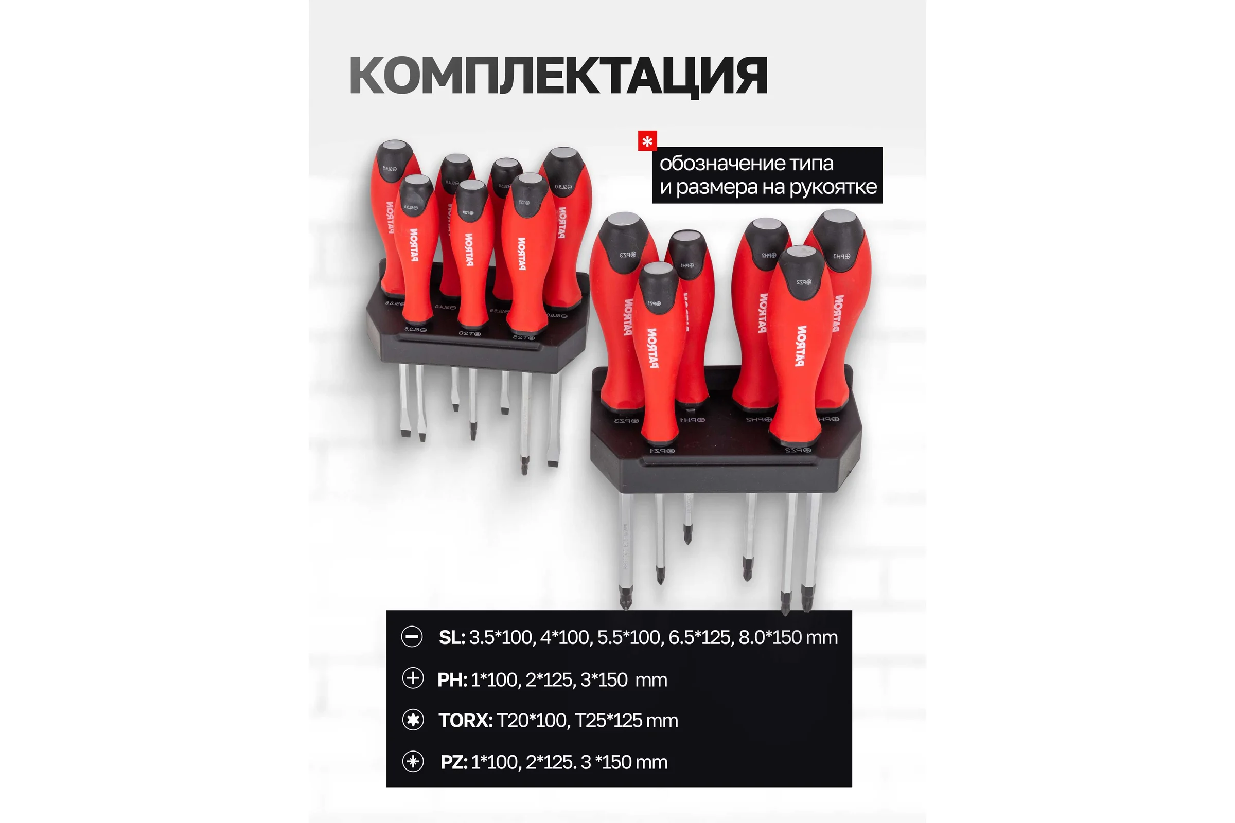 Отвертки Patron набор 13 предметов P-7013(64828)