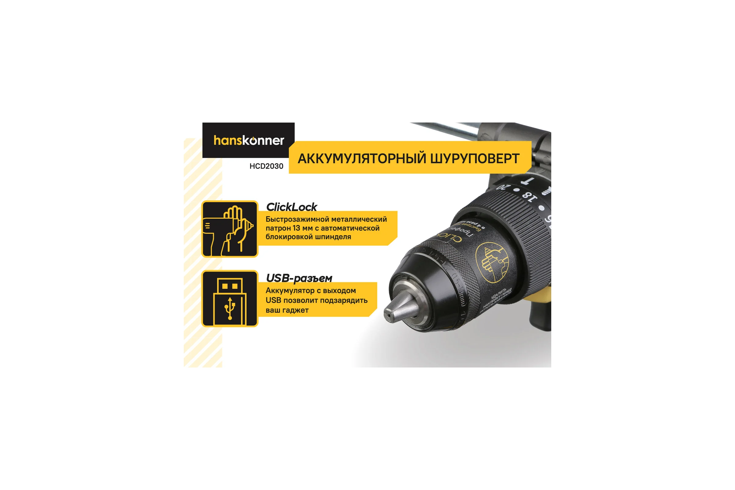 Аккумуляторная дрель Hanskonner  б/щ удар,18В,1BatterySystem,150Нм,1х4Ач, ЗУ, кейс HCD2030