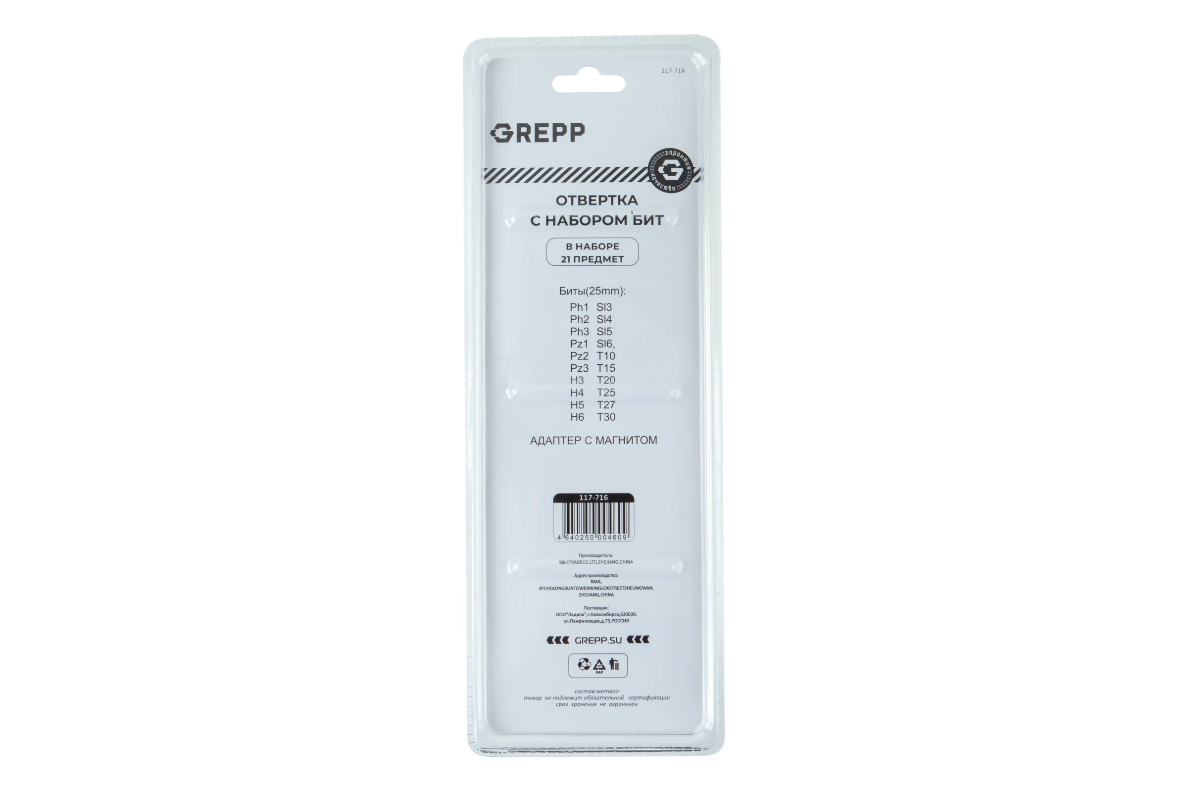 GREPP Отвертка с Набором бит (21шт) /12/48 117-716
