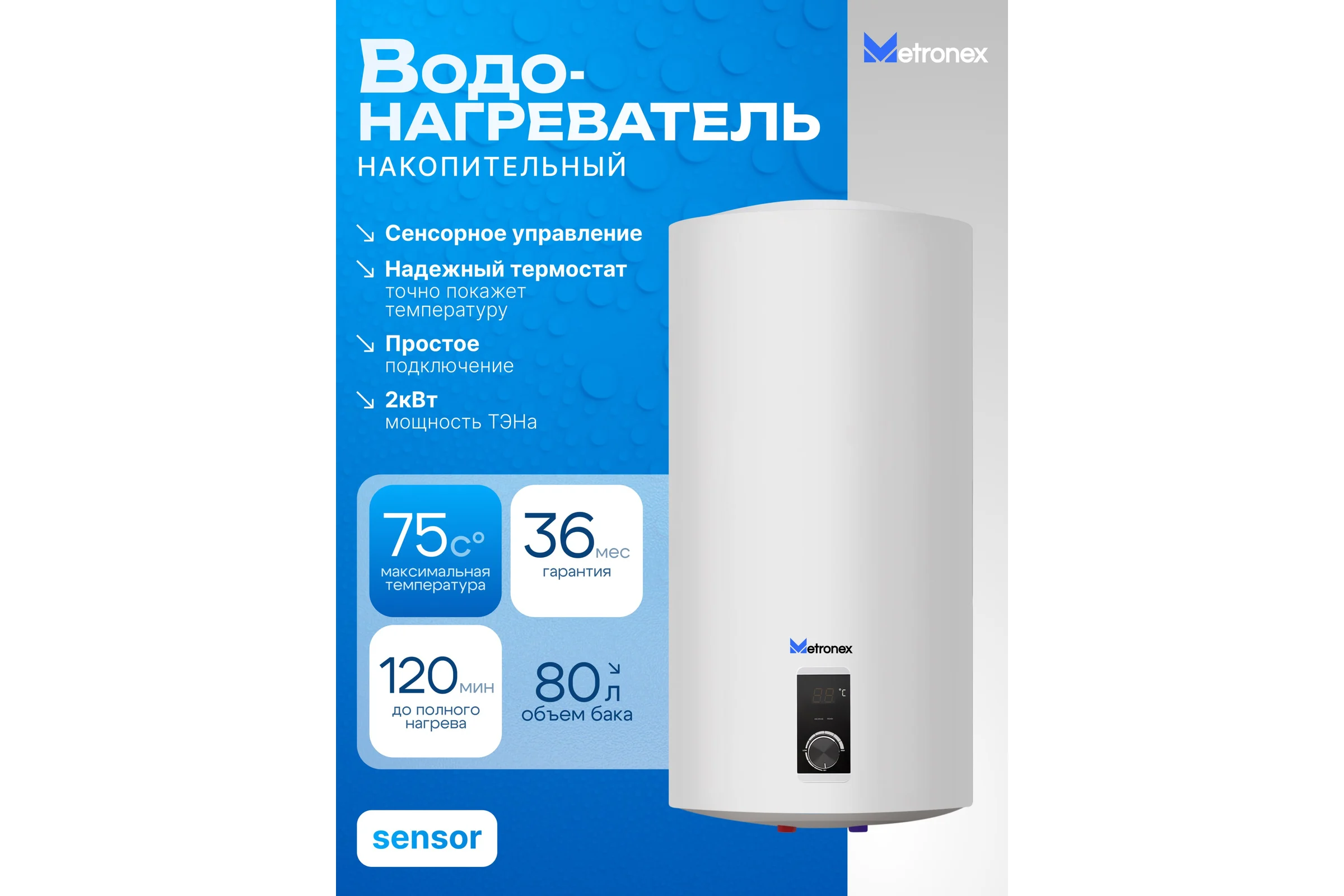 Водонагреватель Metronex ThermoHeat MXD WH 2,0 80л Digital MXD2080BEL