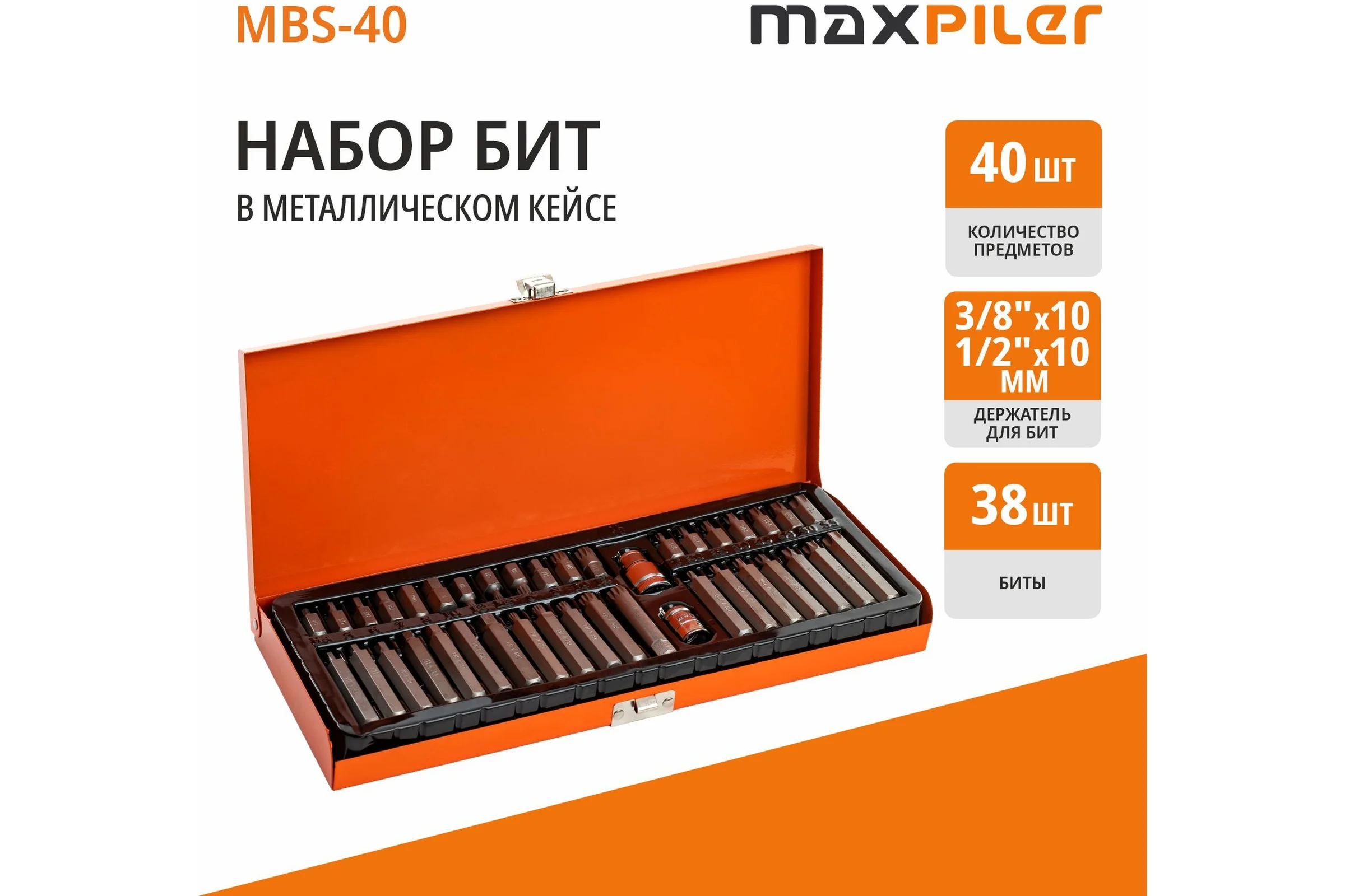 Набор бит MAXPILER (40 предметов, металлический кейс) MBS-40