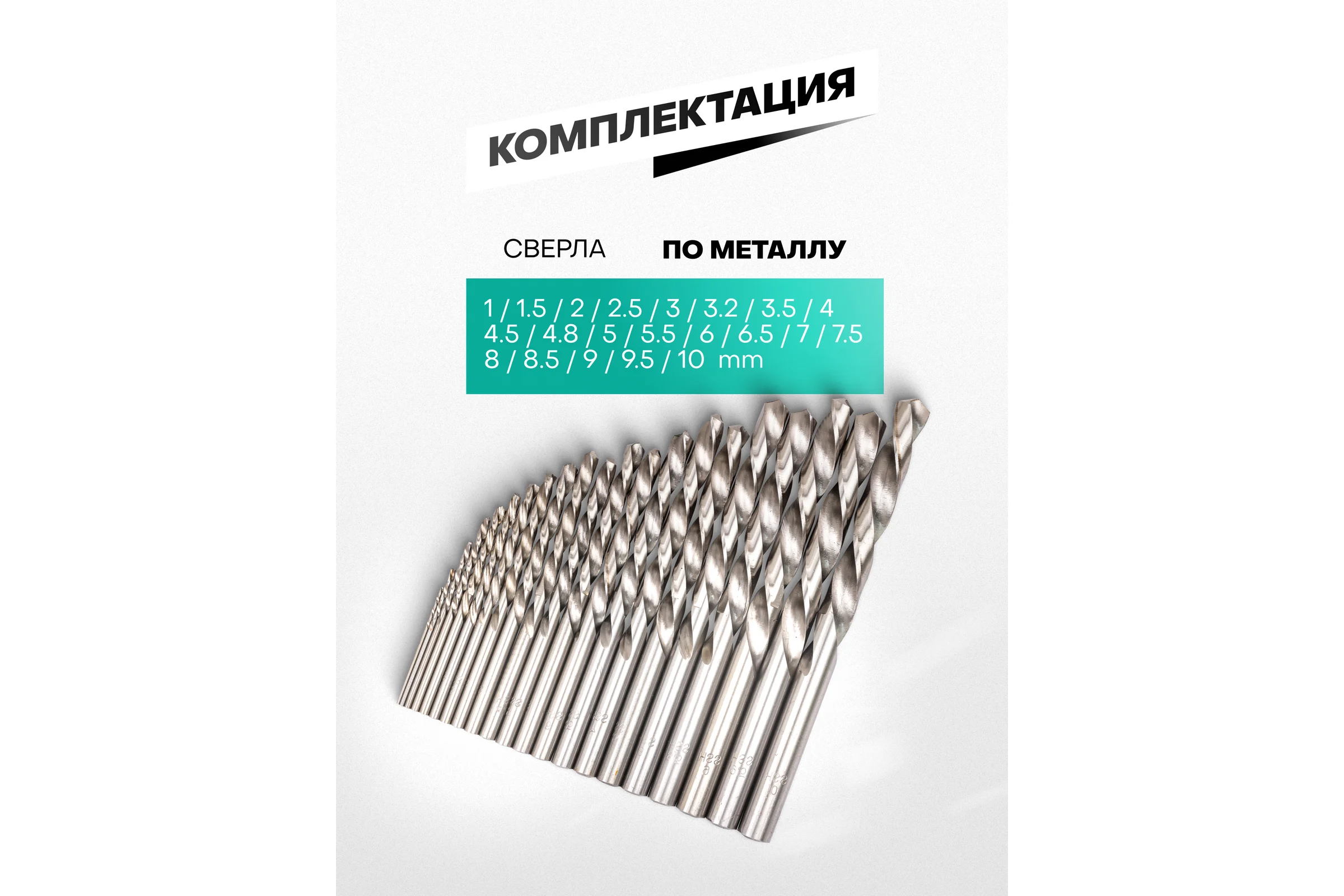 Набор сверл по металлу ILOforce HSS, 21 предмет IF-924U21S(64488)