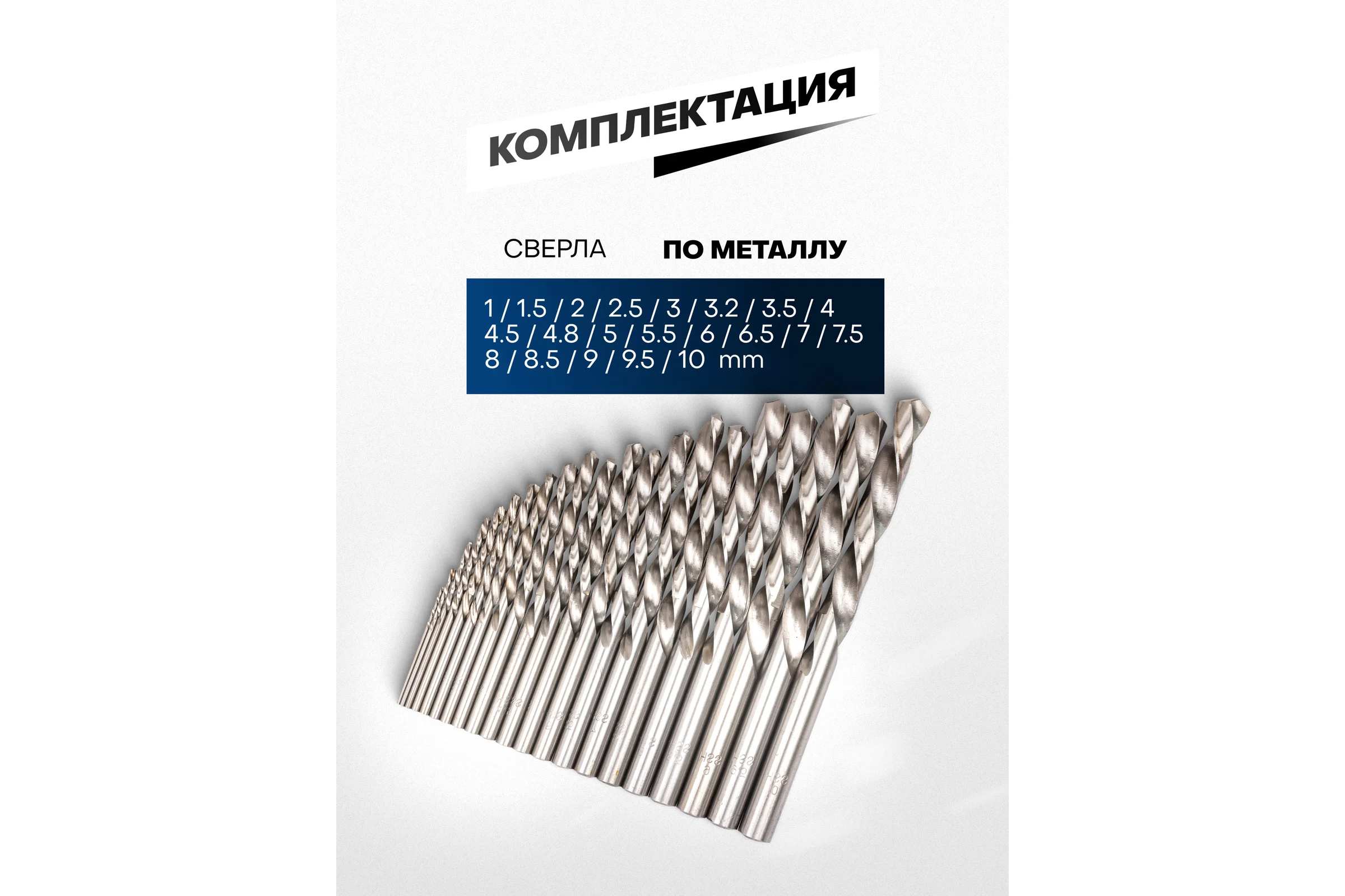 Набор сверл по металлу YATAFORCE HSS, 21 предмет YF-924U21S(64491)