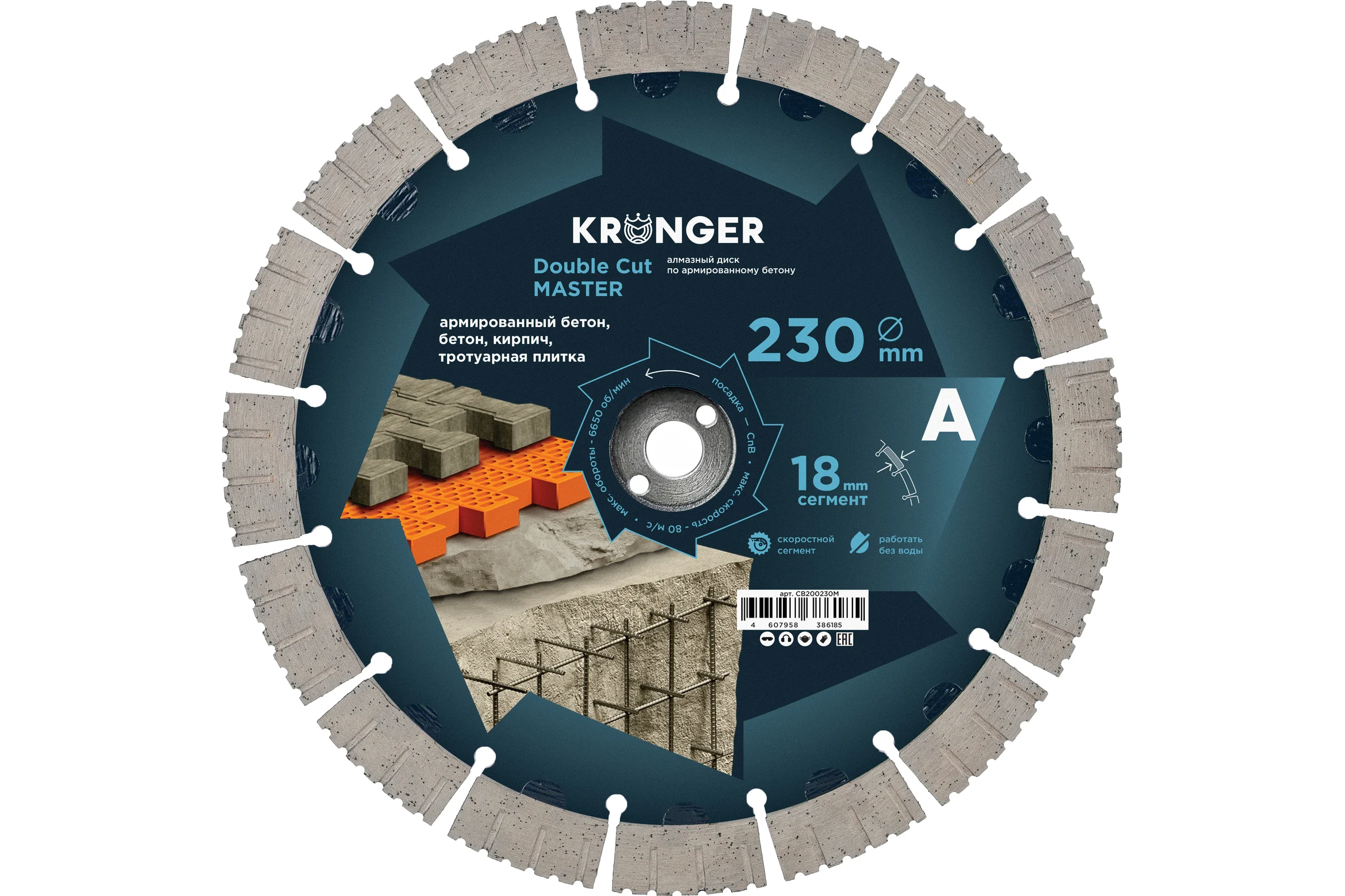 Диск алмазный по армированному бетону Kronger 230 мм Double Cut MASTER (1 пара) для Cut-n-break HUSQVARNA K760, K3000 CB200230M
