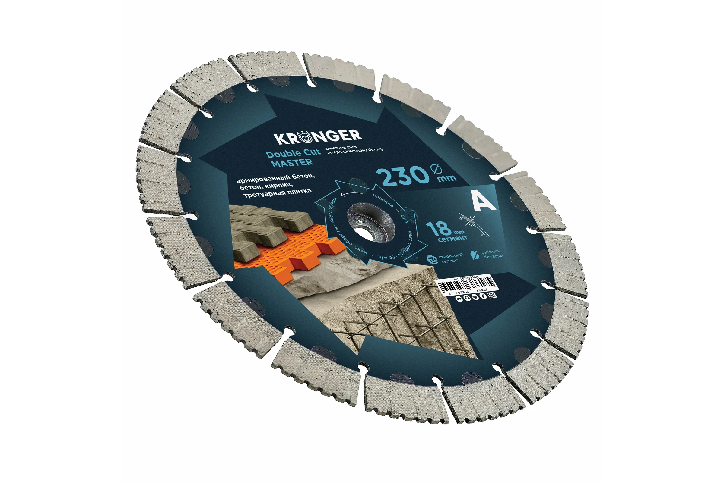 Диск алмазный по армированному бетону Kronger 230 мм Double Cut MASTER (1 пара) для Cut-n-break HUSQVARNA K760, K3000 CB200230M