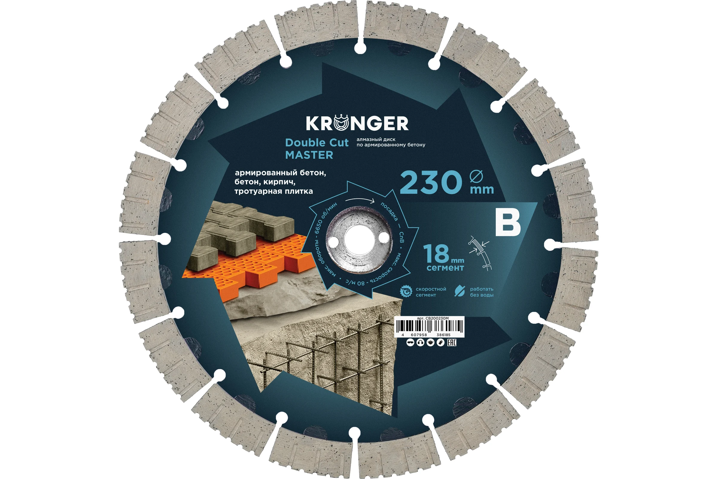 Диск алмазный по армированному бетону Kronger 230 мм Double Cut MASTER (1 пара) для Cut-n-break HUSQVARNA K760, K3000 CB200230M