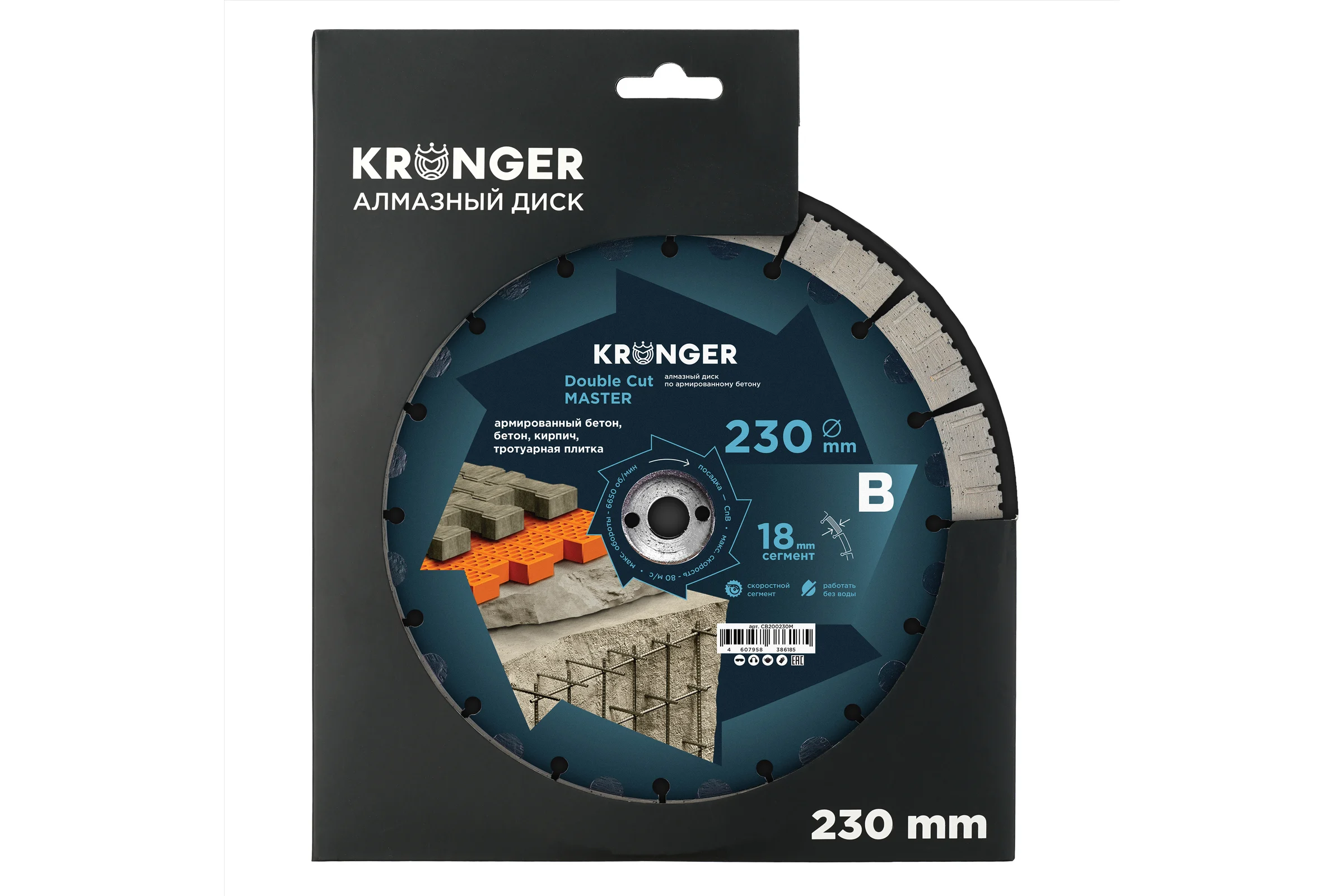 Диск алмазный по армированному бетону Kronger 230 мм Double Cut MASTER (1 пара) для Cut-n-break HUSQVARNA K760, K3000 CB200230M