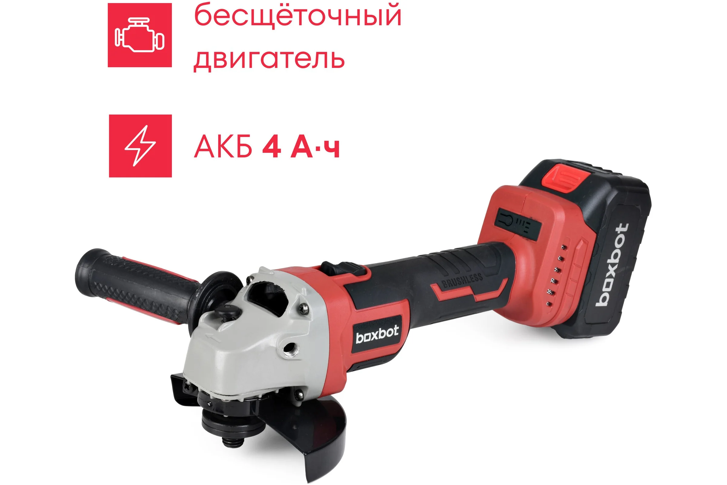 Аккумуляторная углошлифовальная машина Boxbot AG-20А, 20В, 1x4,0 А·ч Li-Ion 900976.AG-20А-2