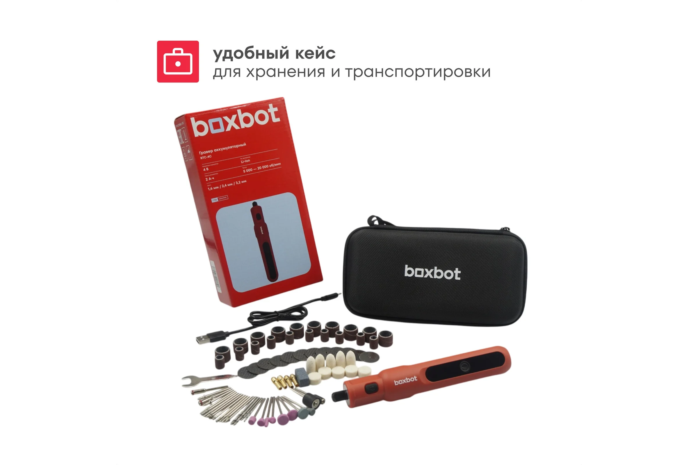 Гравер аккумуляторный Boxbot RTC-4C, Li-Ion, 4 В, 2 А*ч, кейс, 904778.RTC-4C-2