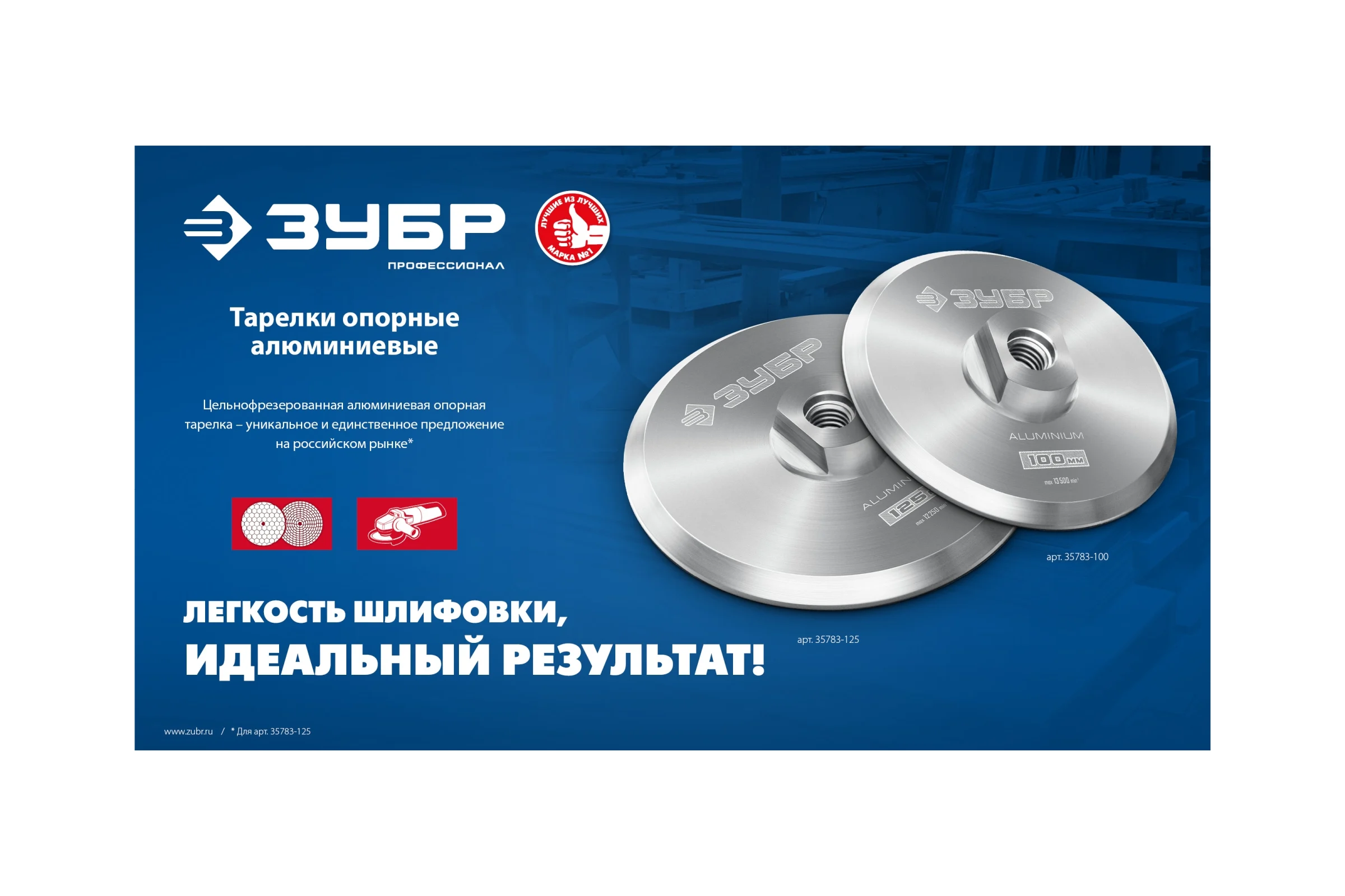 Держатель алюминиевый ЗУБР Профессионал для АГШК 125 мм, М14 35783-125