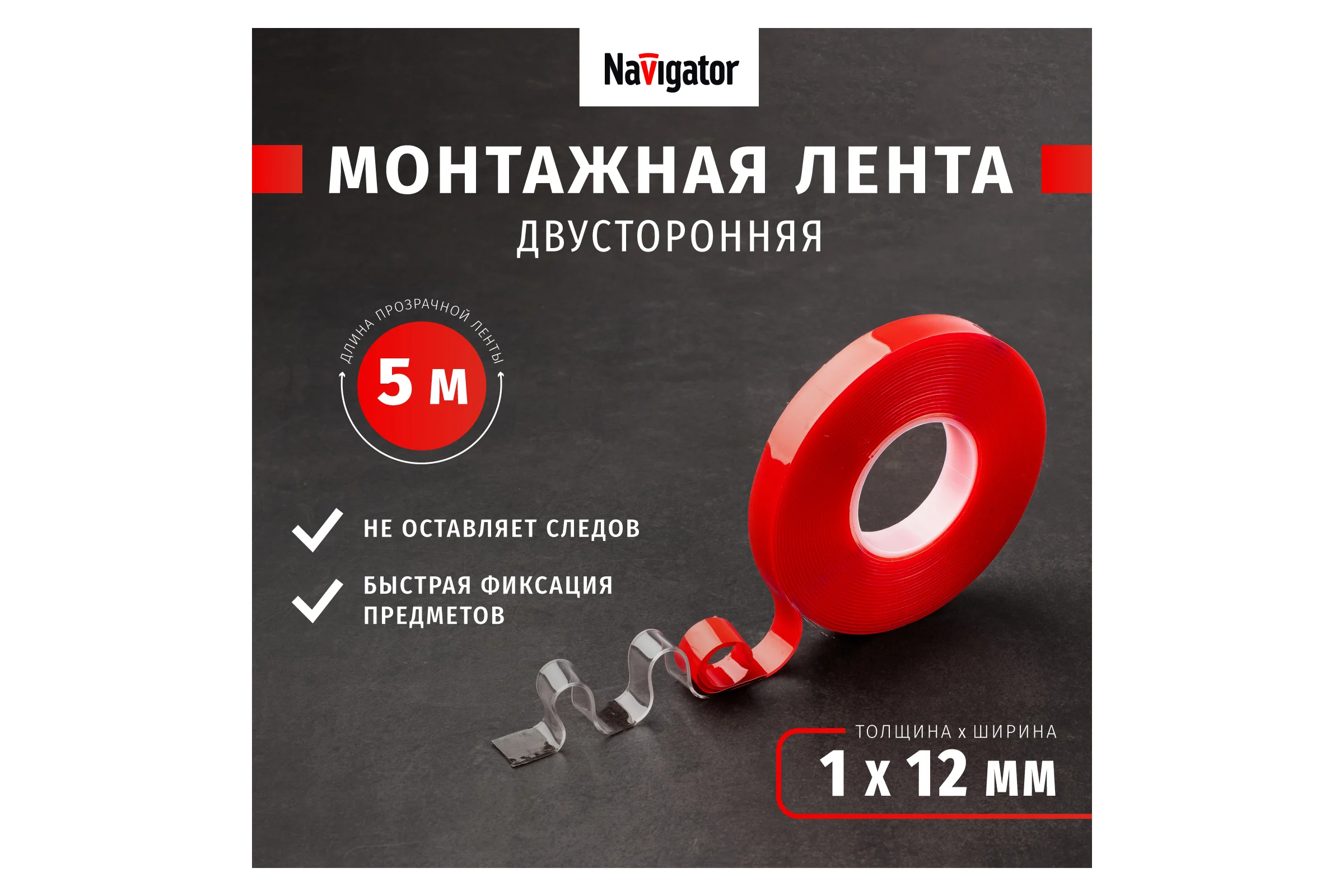 Акриловая двусторонняя изолента Navigator NAT-DS12-5-TR прозрачная 14075