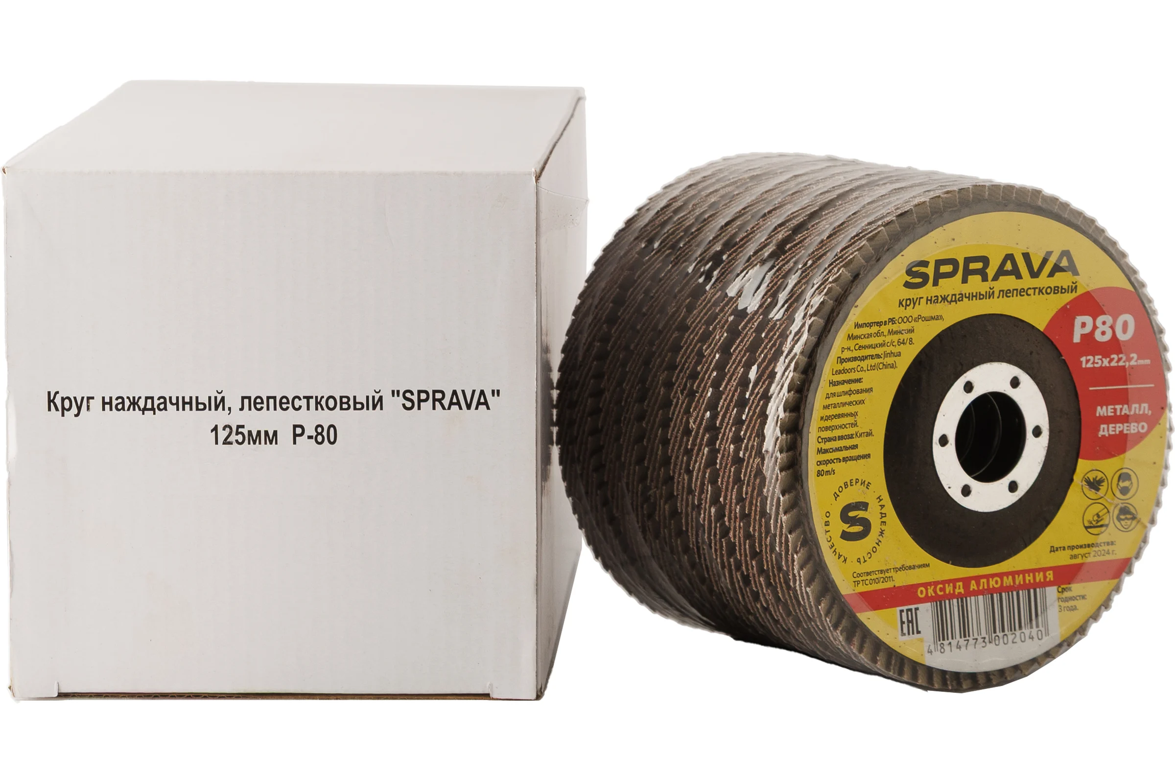 Круг наждачный лепестковый SPRAVA 125мм х 22.2мм Р80 ( 10 штук упаковка ) 4814773002040
