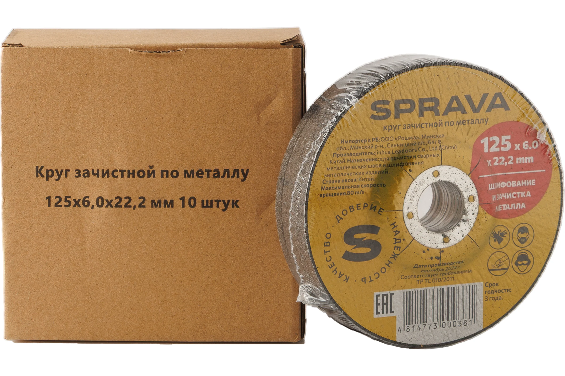 Круг зачистной по металлу SPRAVA 125x6.0x22.2мм ( 10 штук упаковка ) 4814773000381