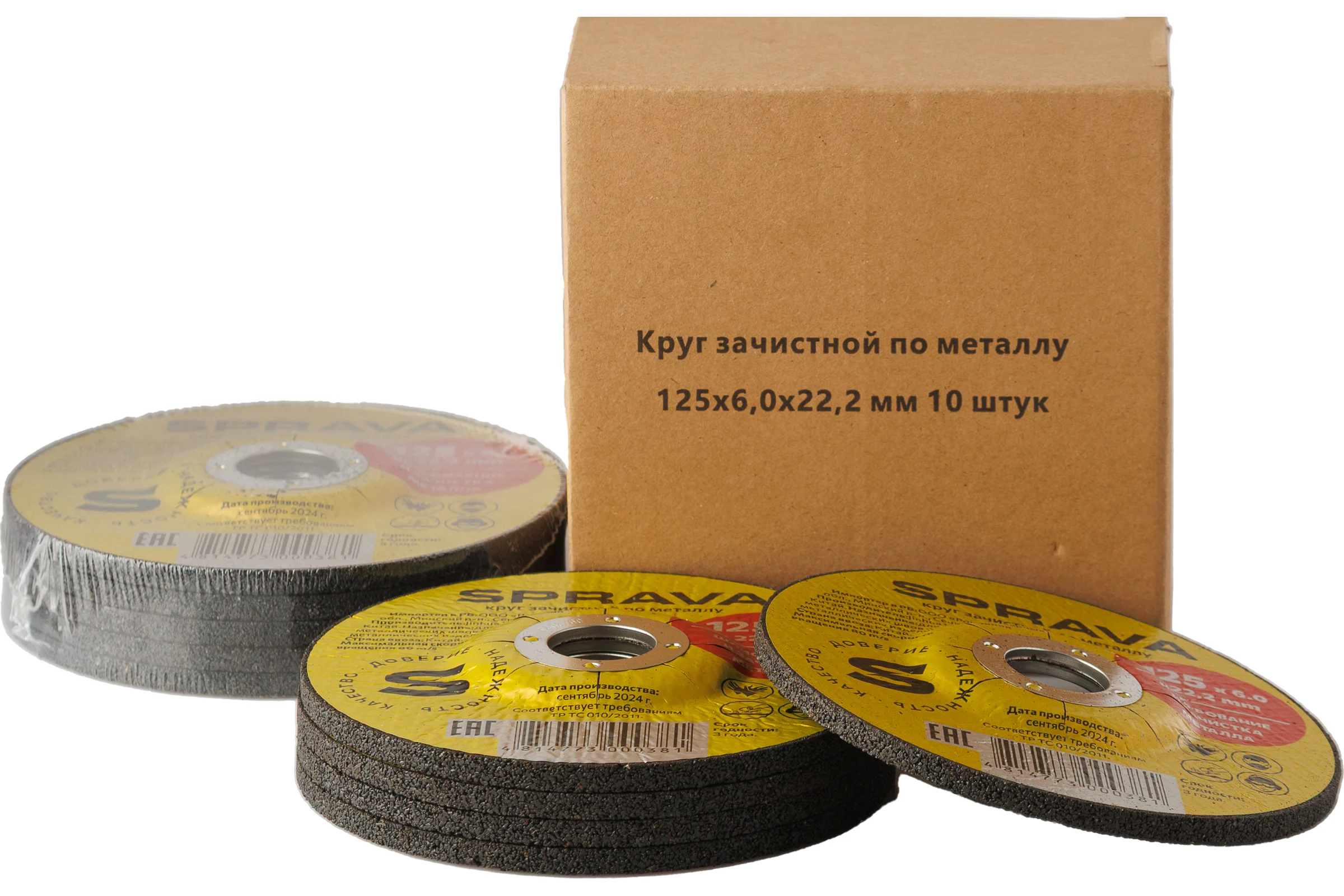 Круг зачистной по металлу SPRAVA 125x6.0x22.2мм ( 10 штук упаковка ) 4814773000381