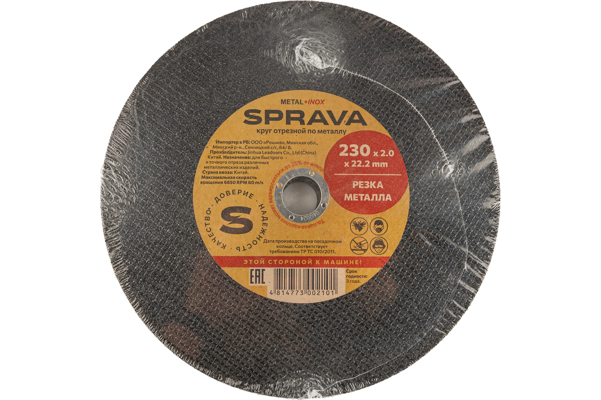 Круг отрезной по металлу SPRAVA 230x2.0x22.2мм ( 25 штук упаковка ) 4814773002101