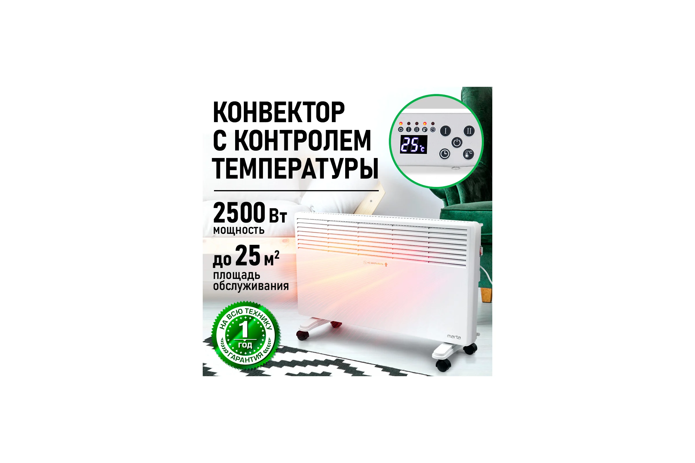 Конвекционный обогреватель MARTA MT-CH2455C белый 44020