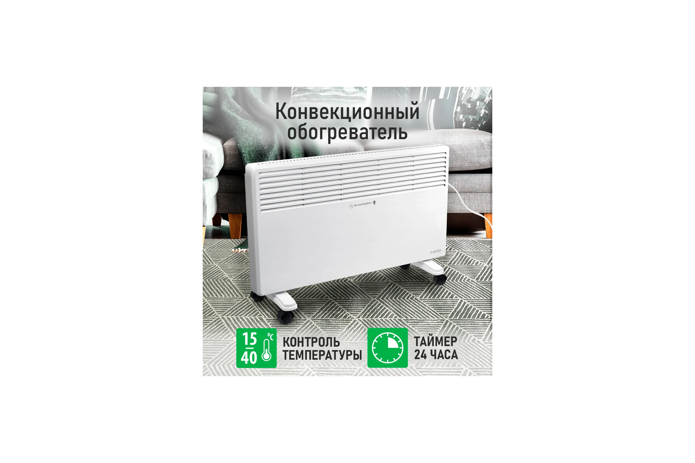 Конвекционный обогреватель MARTA MT-CH2455C белый 44020